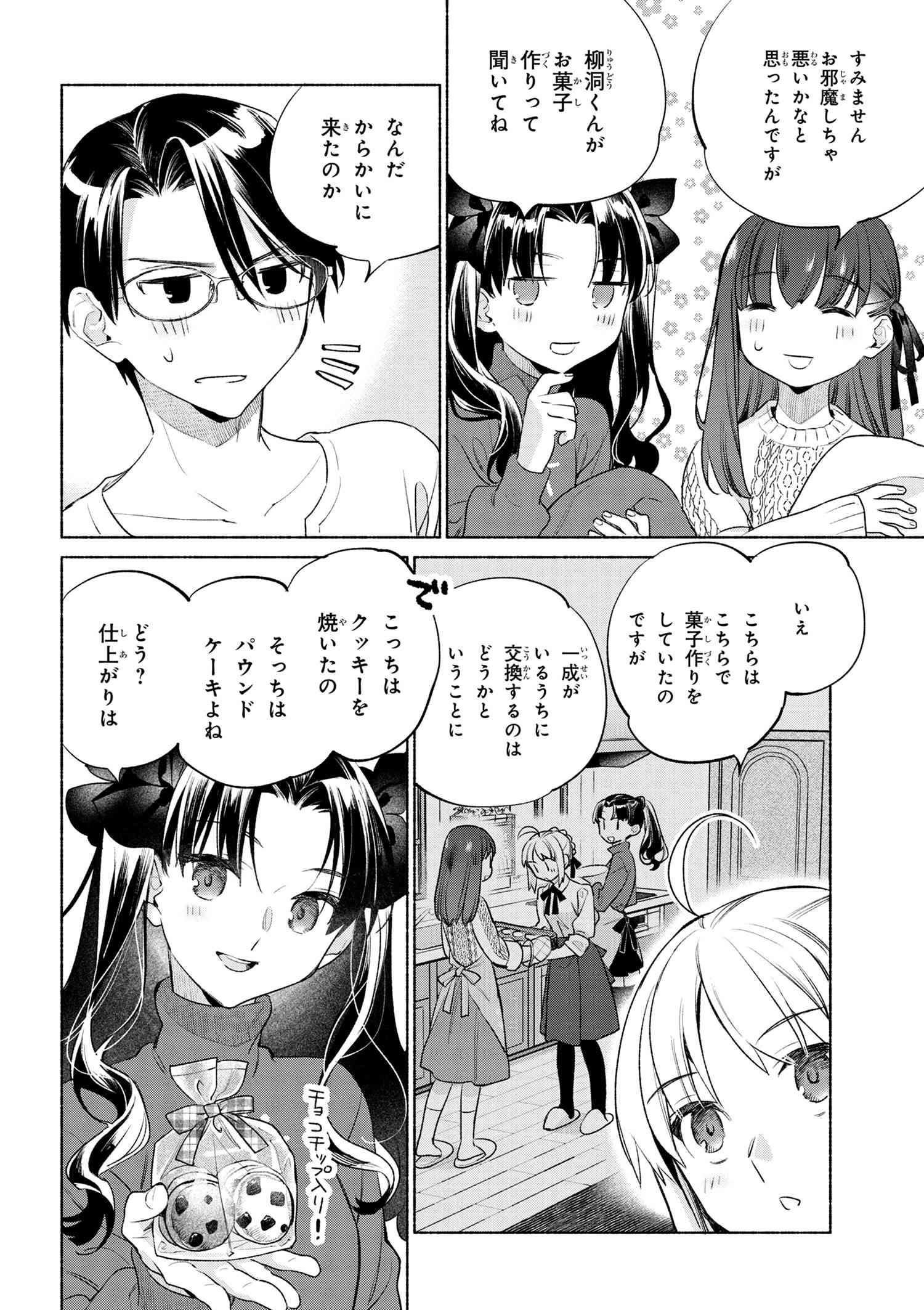 衛宮さんちの今日のごはん 第55話 - Page 24