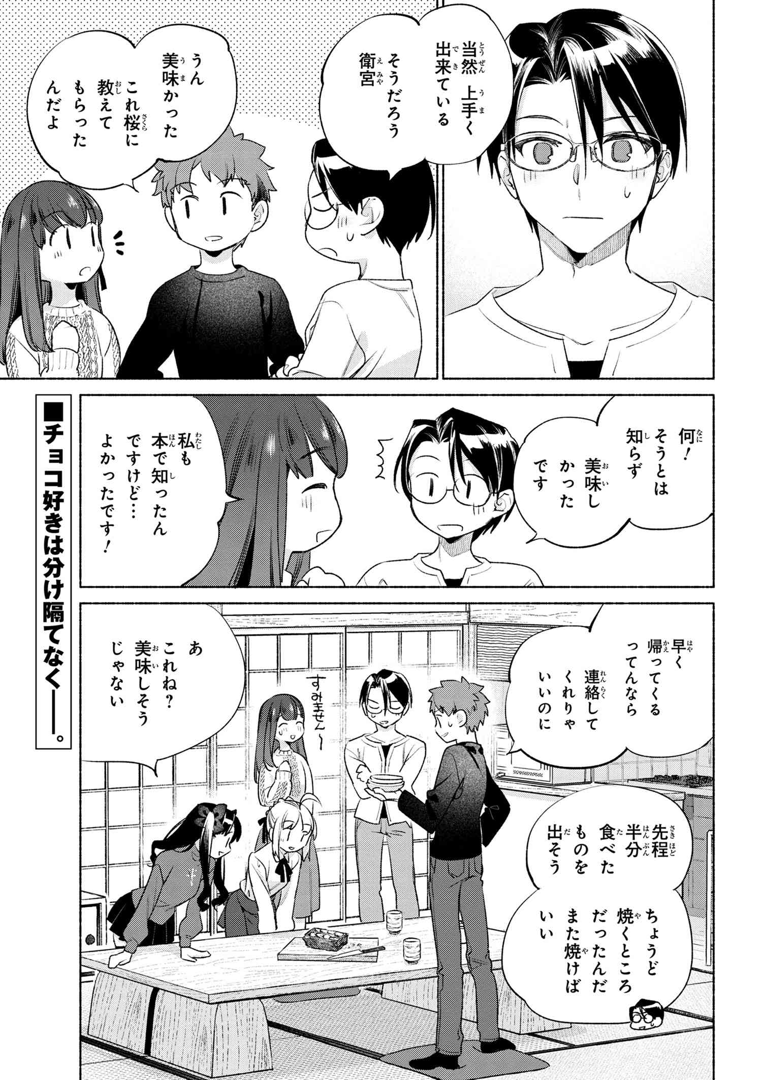 衛宮さんちの今日のごはん 第55話 - Page 25