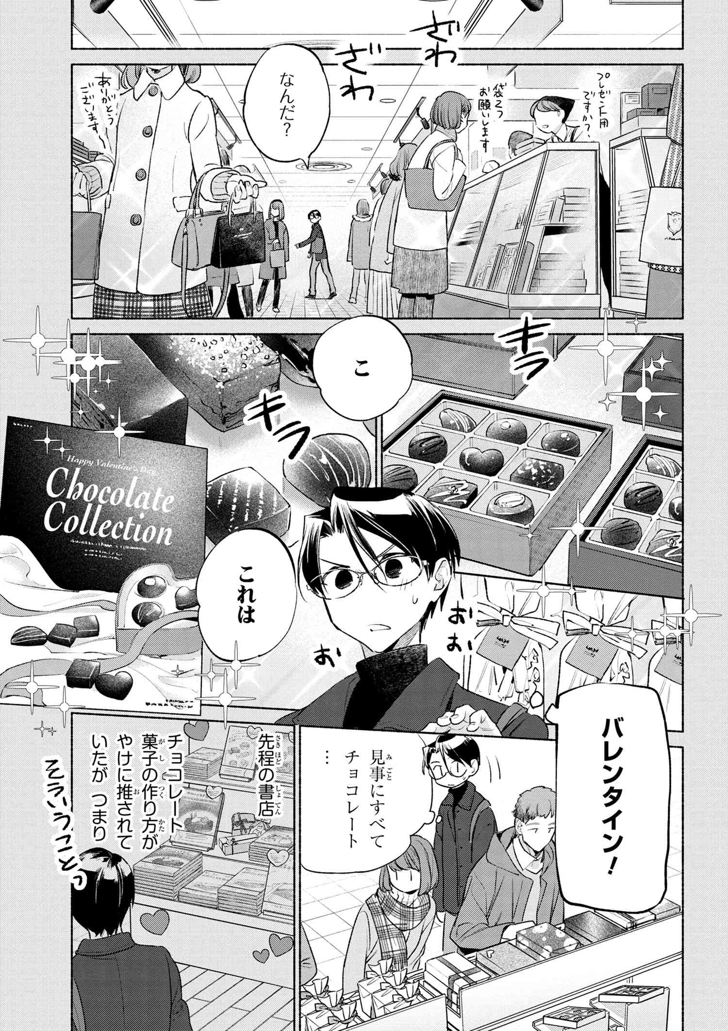 衛宮さんちの今日のごはん 第55話 - Page 7