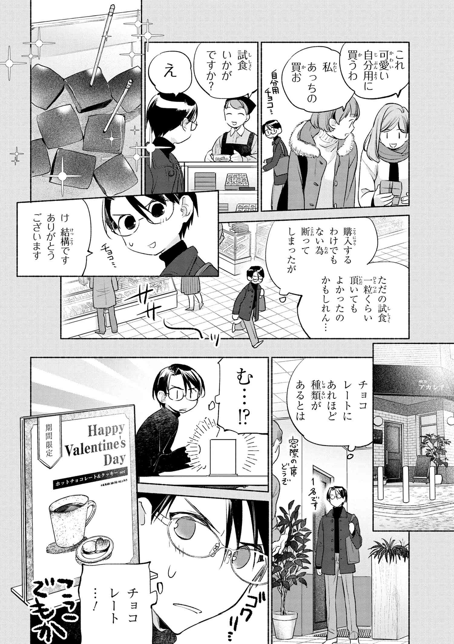 衛宮さんちの今日のごはん 第55話 - Page 8