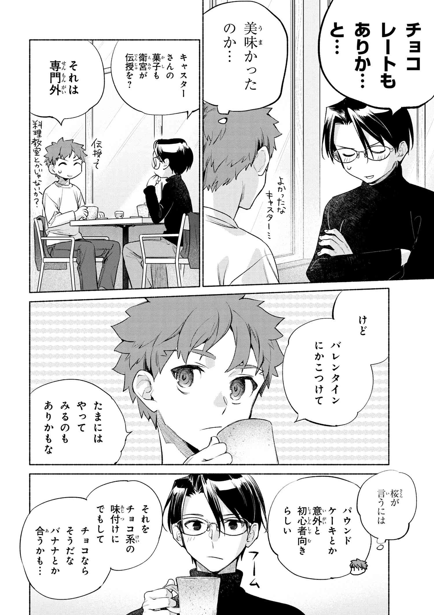 衛宮さんちの今日のごはん 第55話 - Page 10