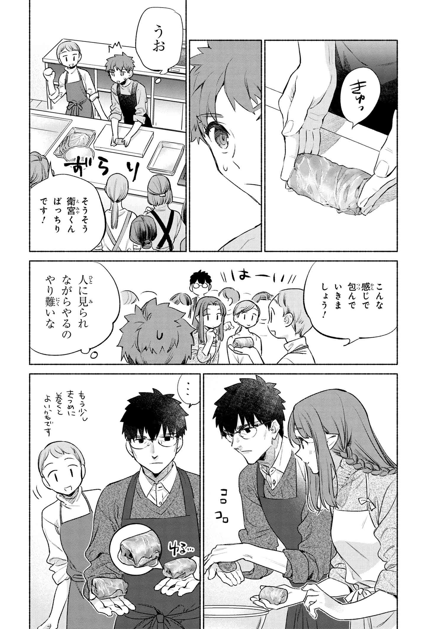 衛宮さんちの今日のごはん 第54話 - Page 12