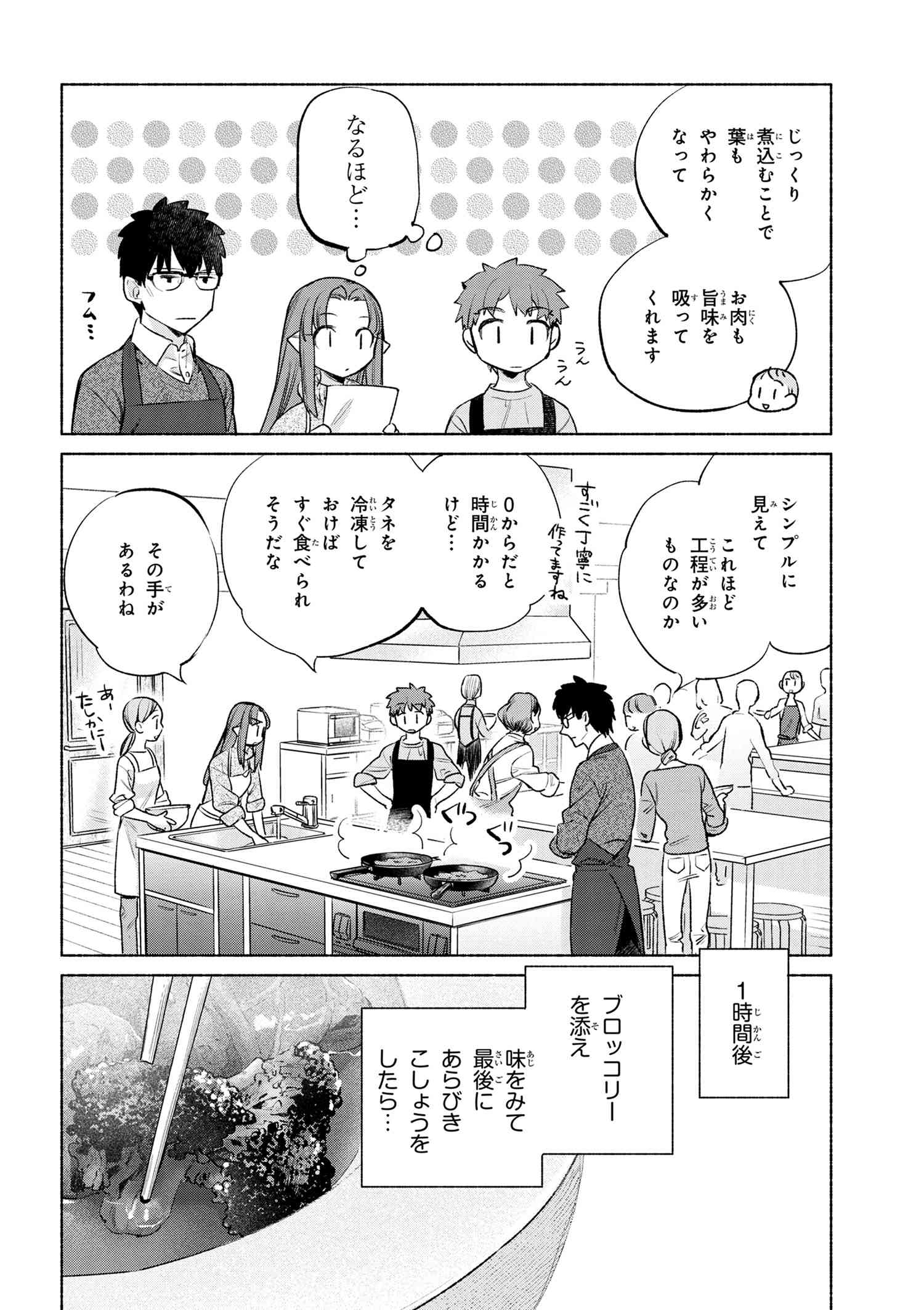 衛宮さんちの今日のごはん 第54話 - Page 14