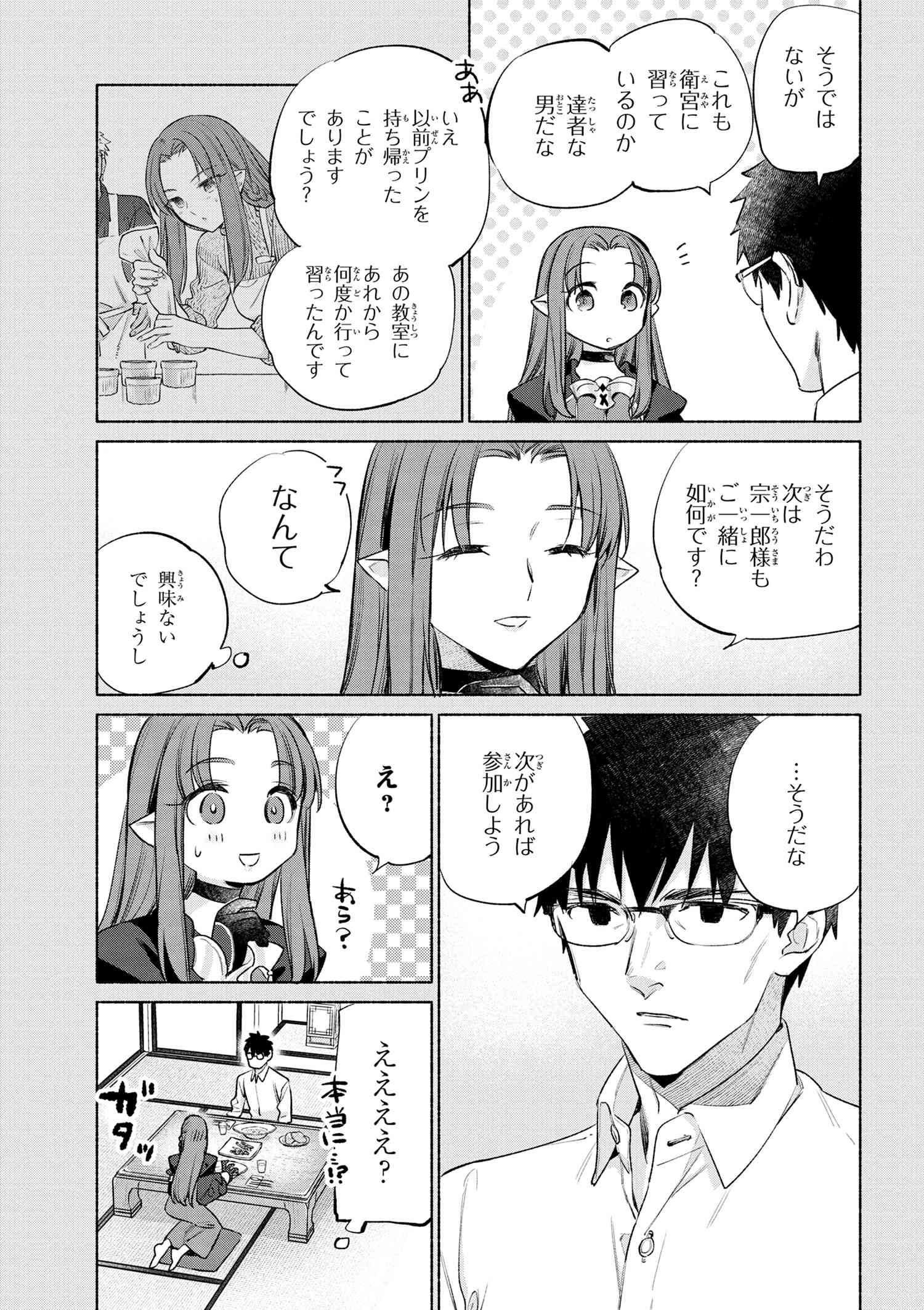 衛宮さんちの今日のごはん 第54話 - Page 5