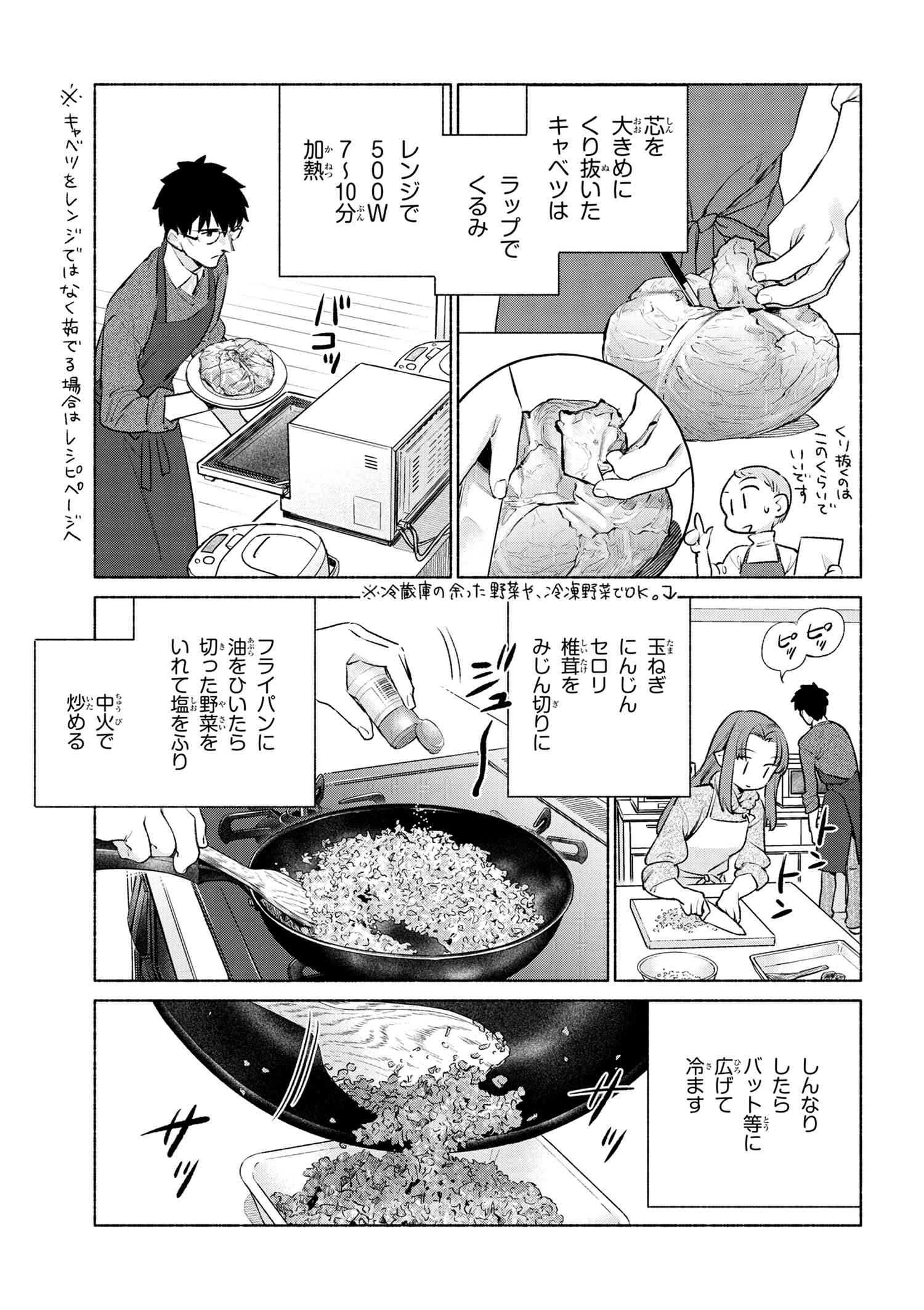 衛宮さんちの今日のごはん 第54話 - Page 9