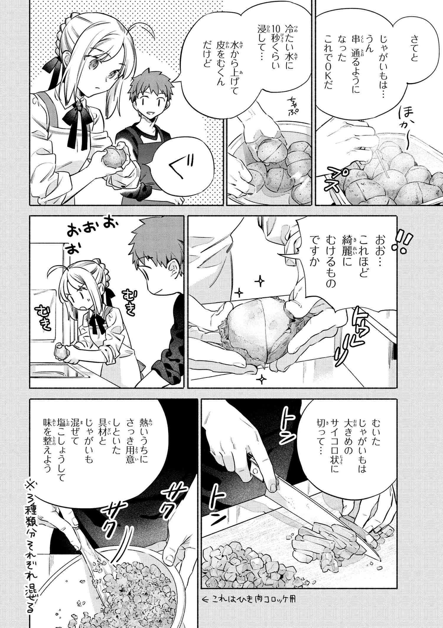 衛宮さんちの今日のごはん 第41話 - Page 12