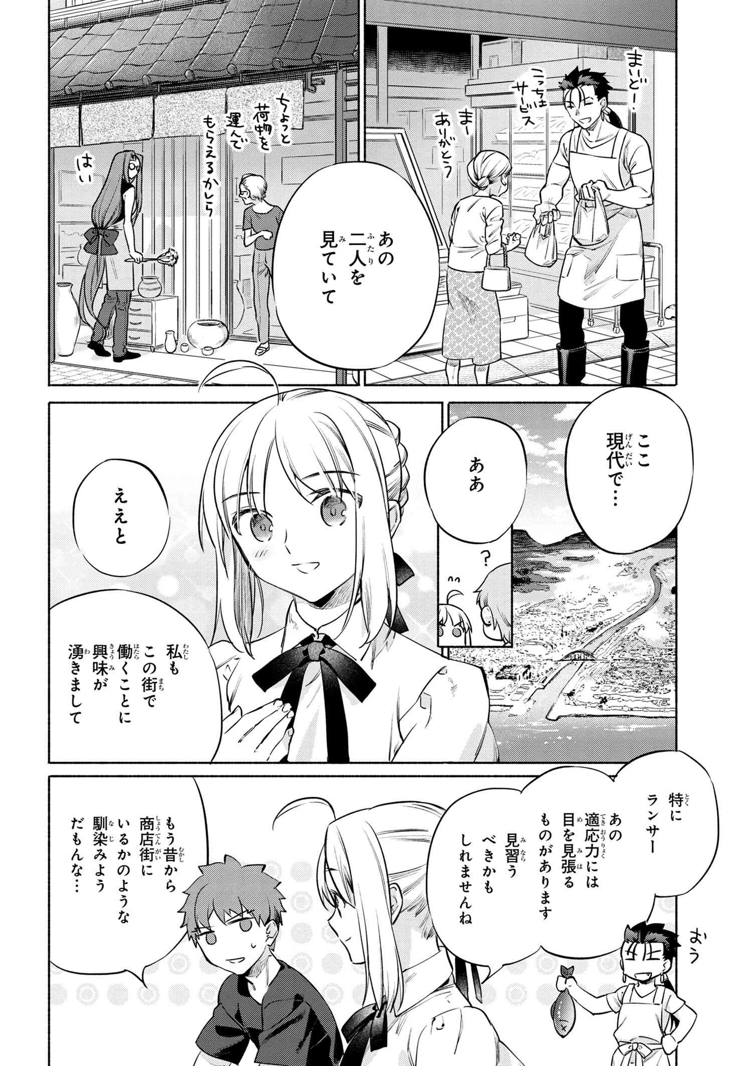 衛宮さんちの今日のごはん 第41話 - Page 4