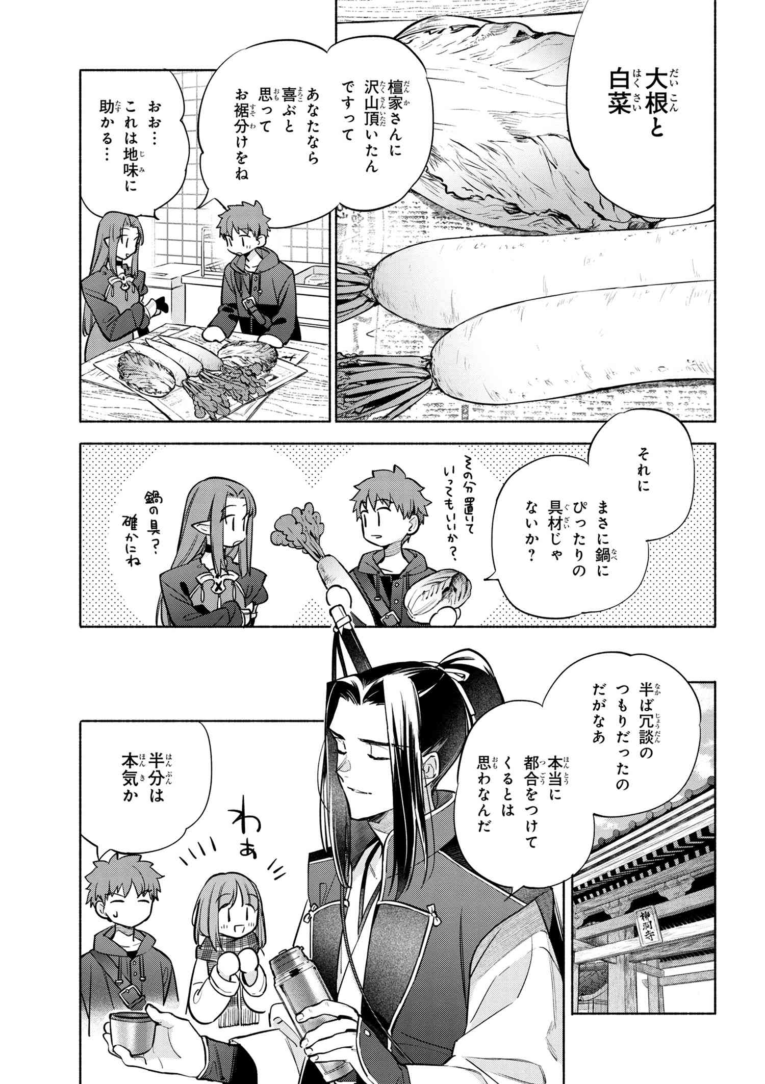 衛宮さんちの今日のごはん 第46話 - Page 11