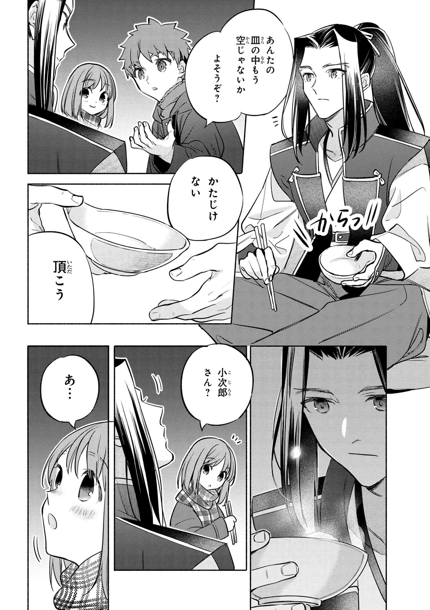 衛宮さんちの今日のごはん 第46話 - Page 20