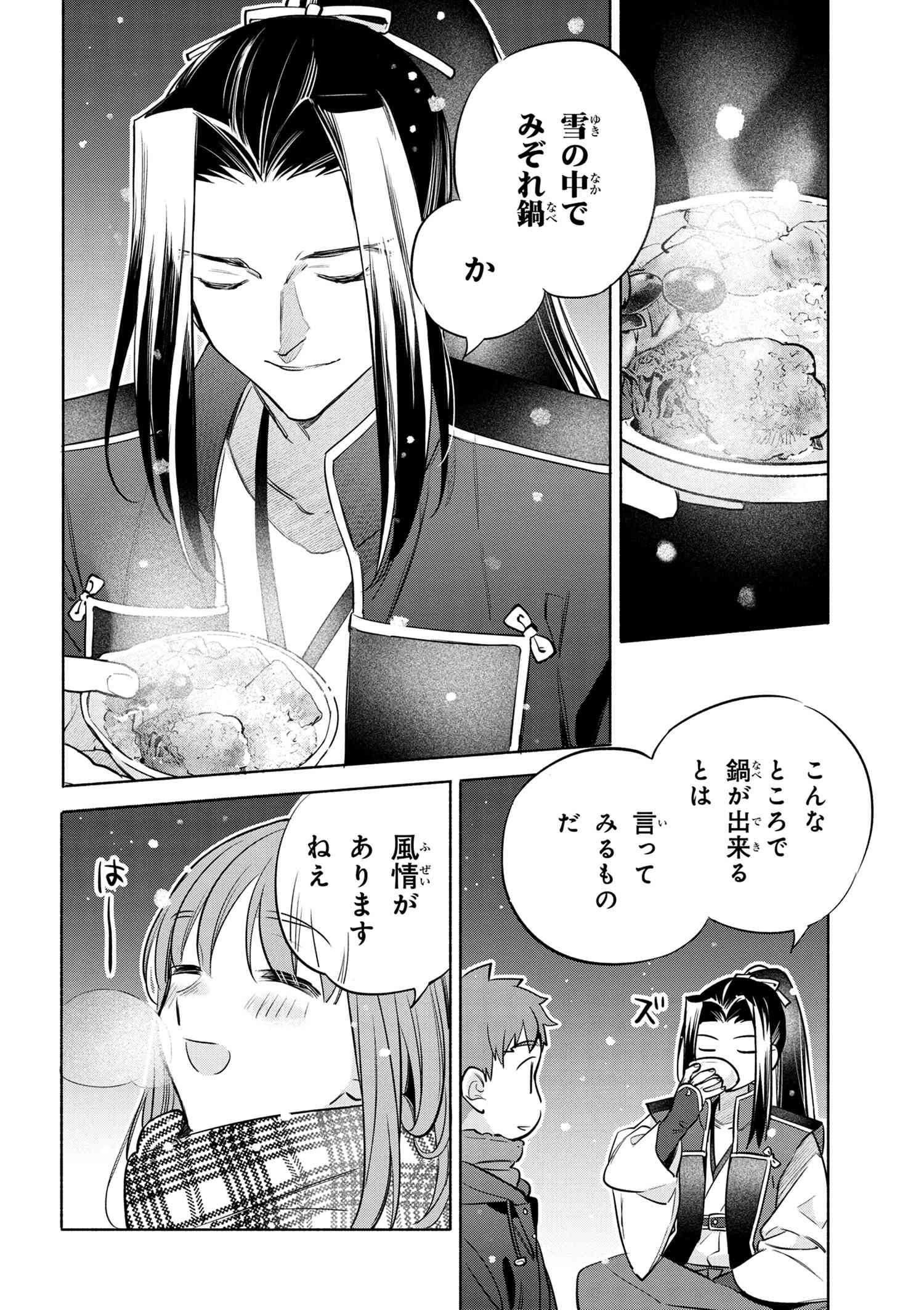 衛宮さんちの今日のごはん 第46話 - Page 22