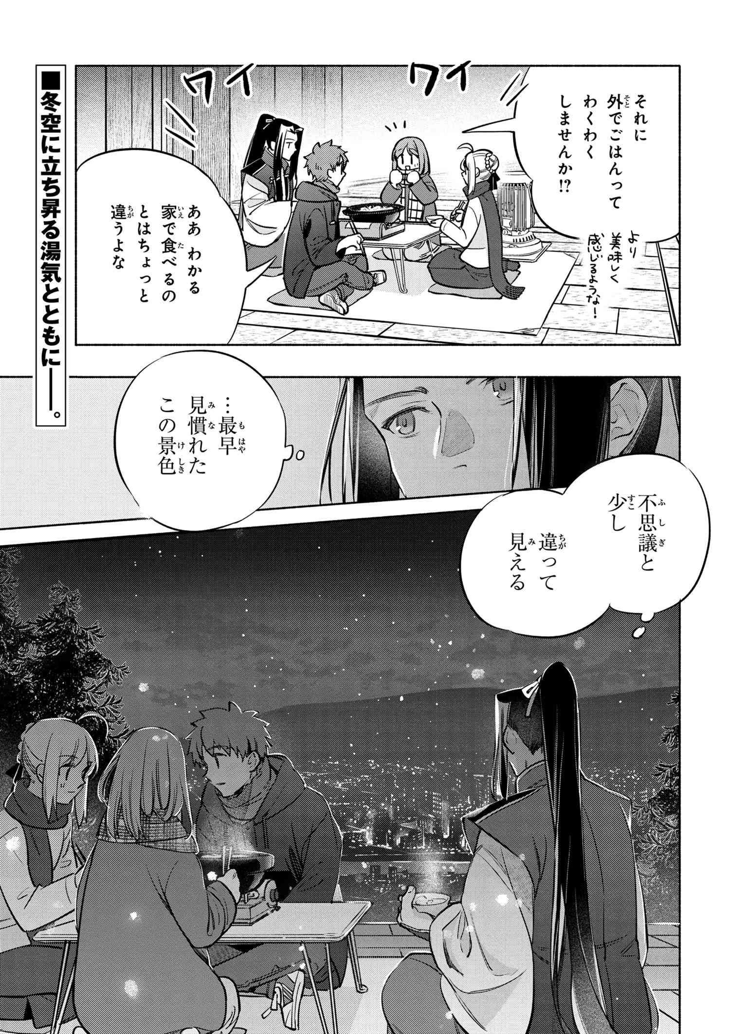 衛宮さんちの今日のごはん 第46話 - Page 23