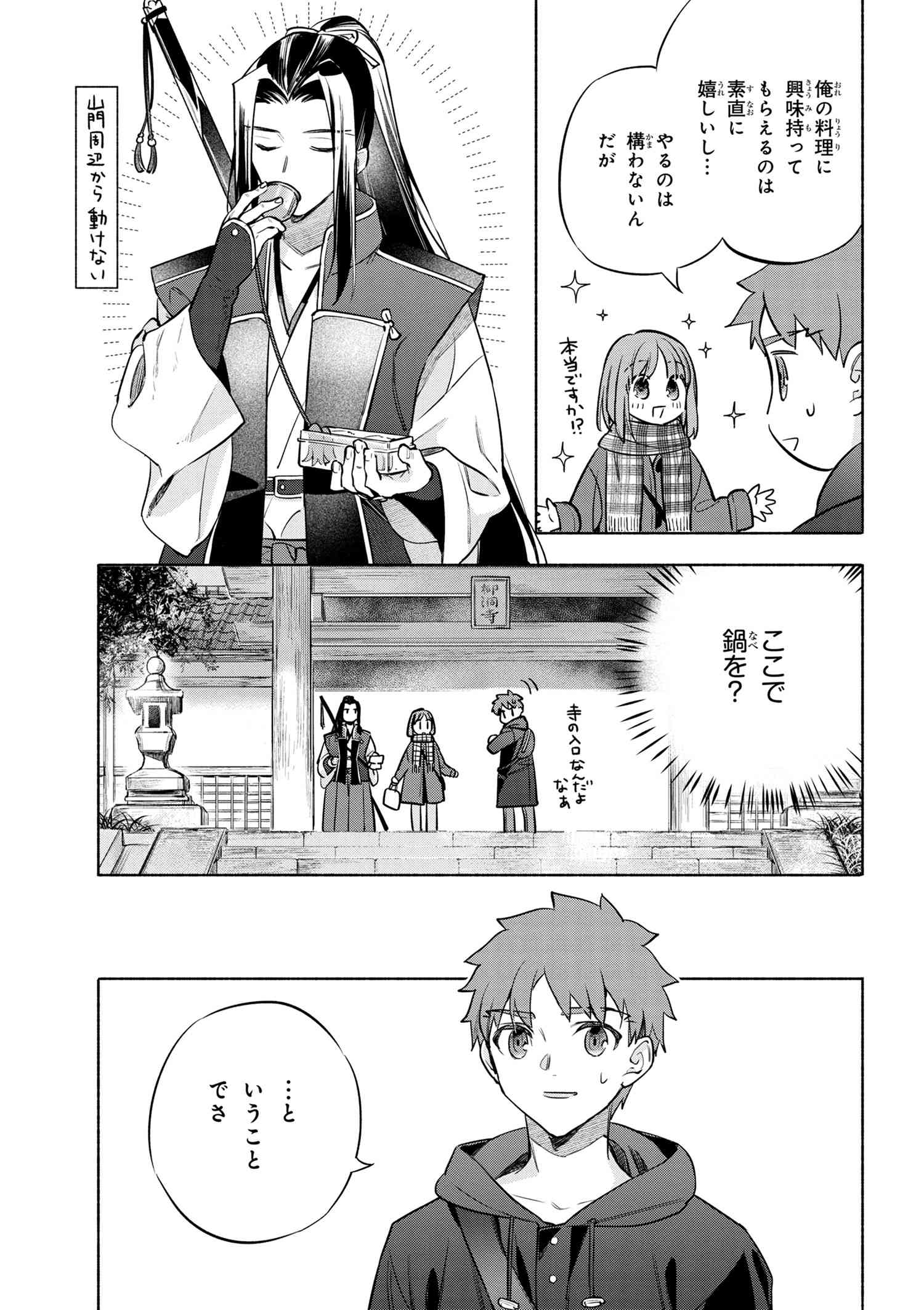 衛宮さんちの今日のごはん 第46話 - Page 9