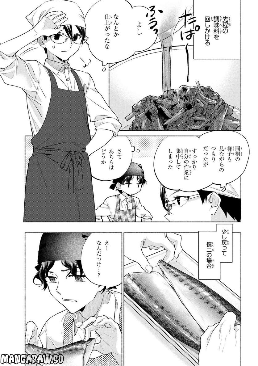 衛宮さんちの今日のごはん 第59話 - Page 11