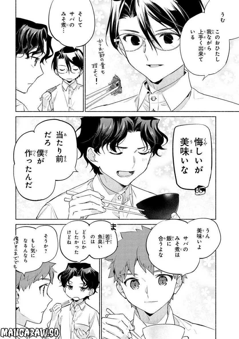 衛宮さんちの今日のごはん 第59話 - Page 20