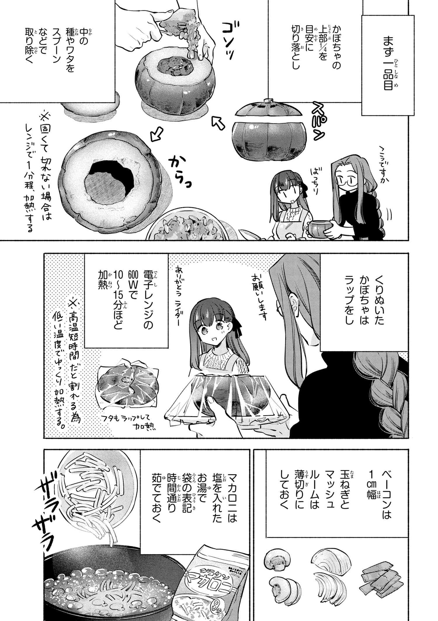 衛宮さんちの今日のごはん 第44話 - Page 7