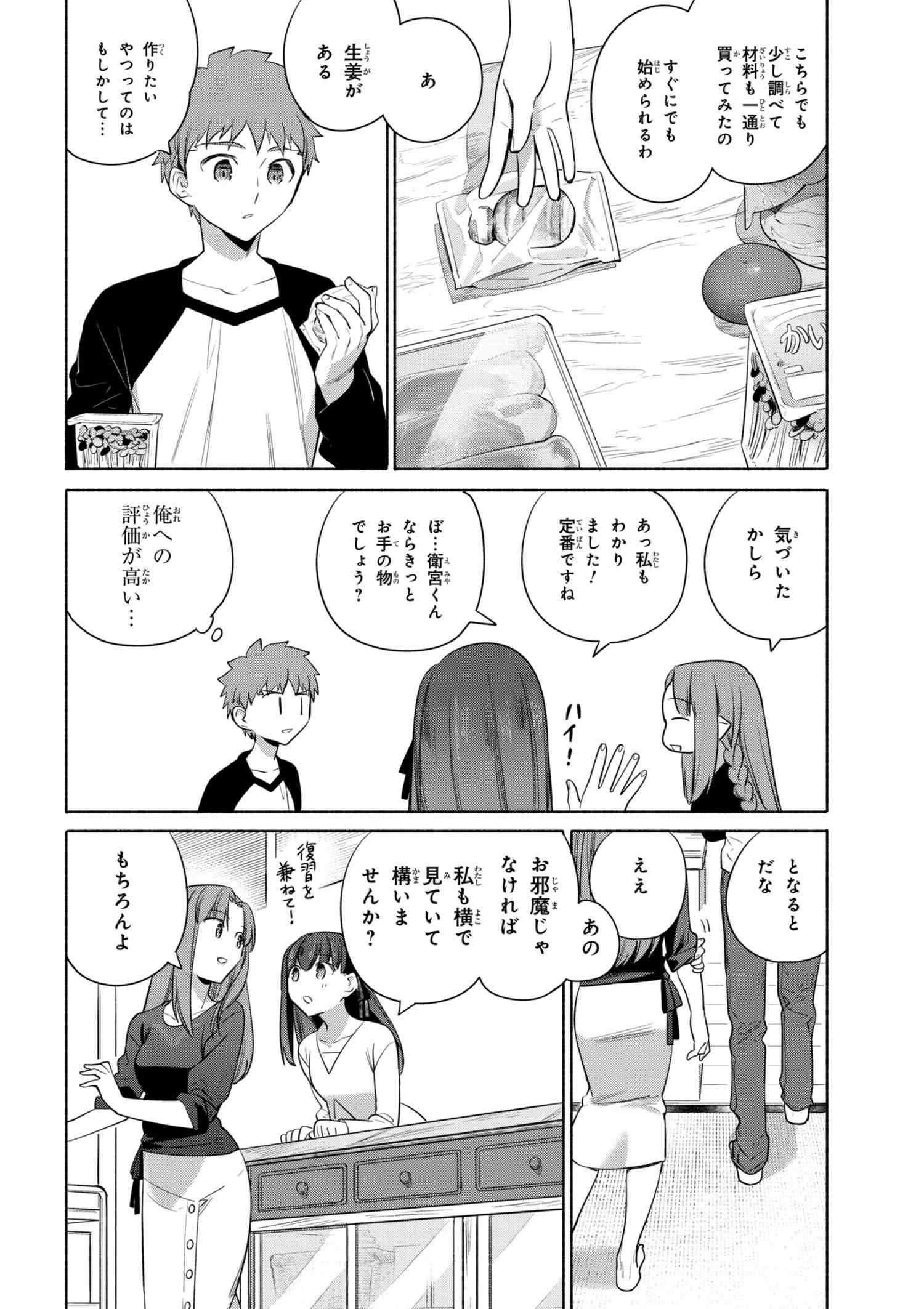 衛宮さんちの今日のごはん 第26話 - Page 6