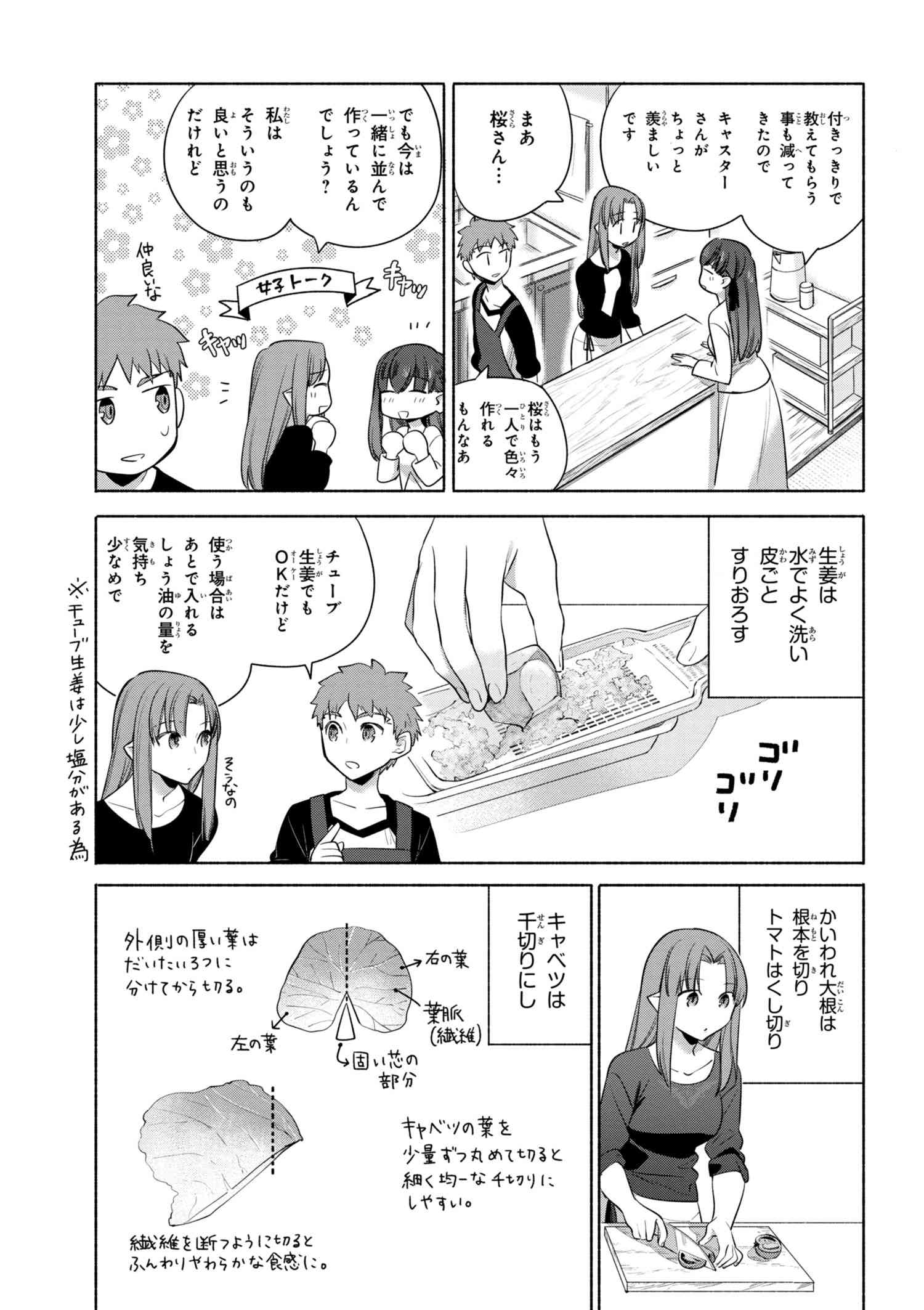 衛宮さんちの今日のごはん 第26話 - Page 7