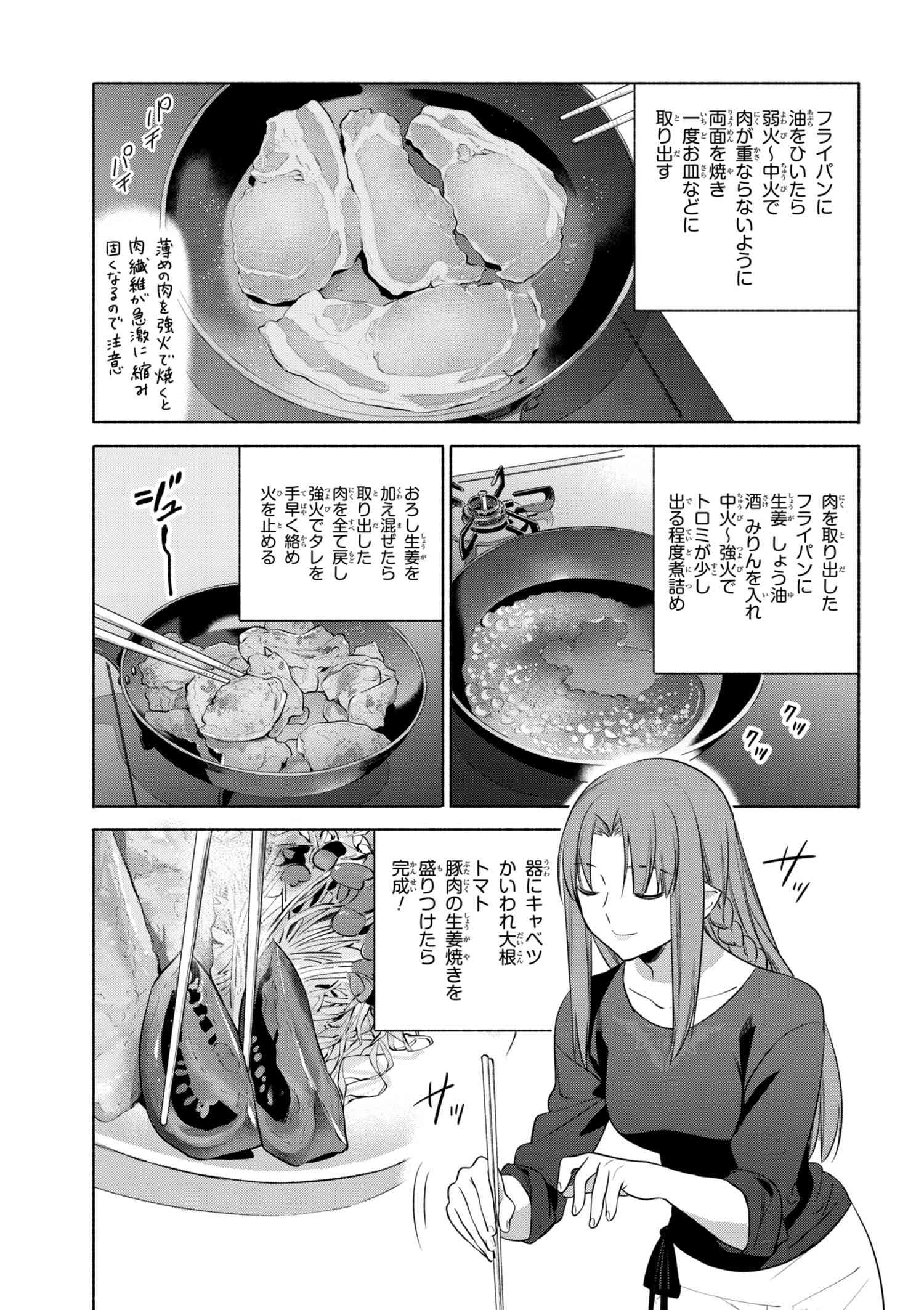 衛宮さんちの今日のごはん 第26話 - Page 9