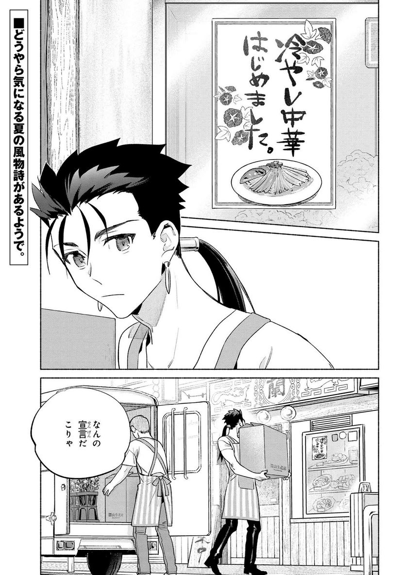 衛宮さんちの今日のごはん 第63話 - Page 1