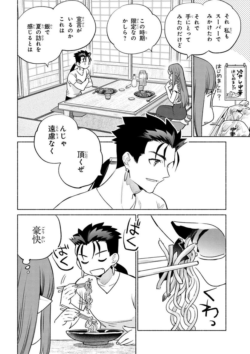 衛宮さんちの今日のごはん 第63話 - Page 16