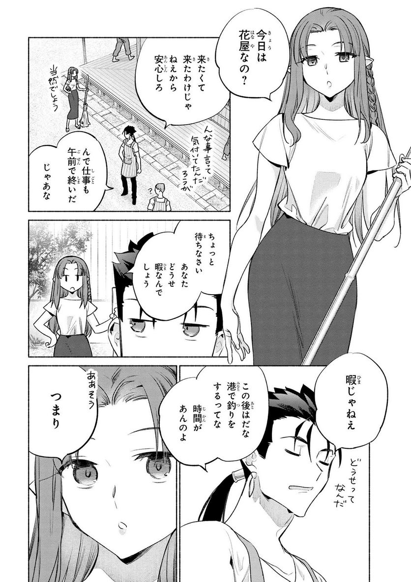 衛宮さんちの今日のごはん 第63話 - Page 6