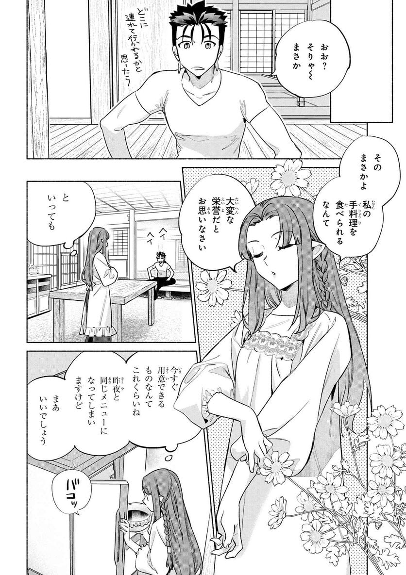 衛宮さんちの今日のごはん 第63話 - Page 10