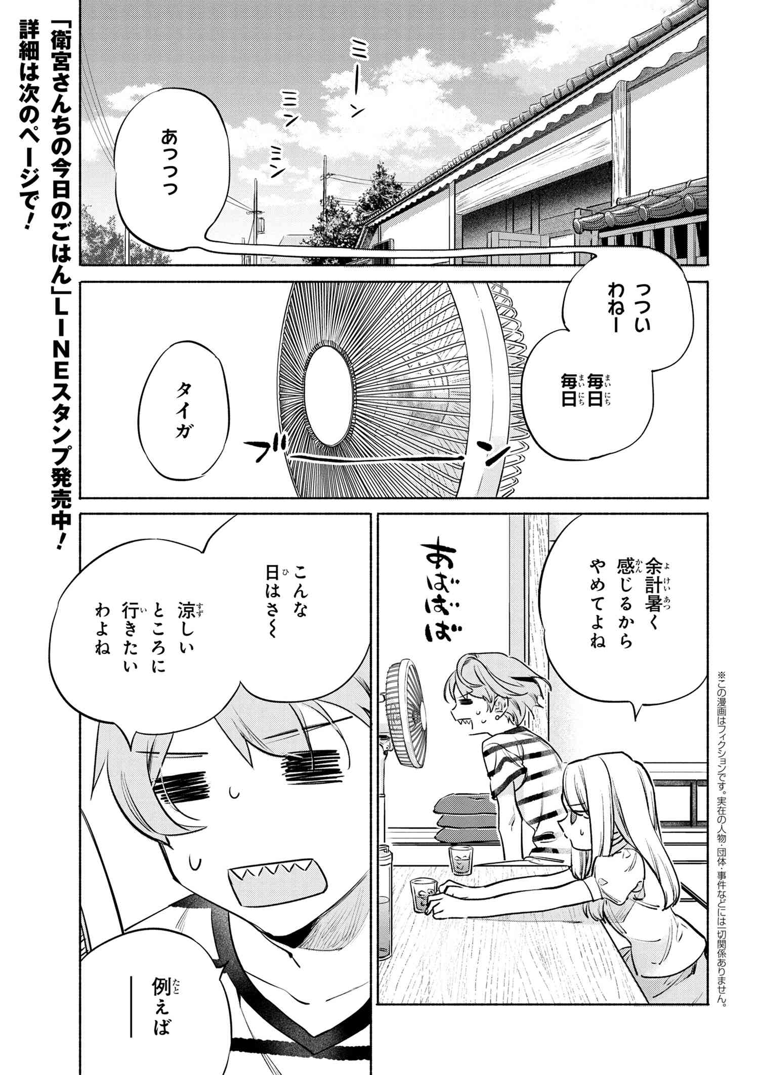 衛宮さんちの今日のごはん 第42話 - Page 1