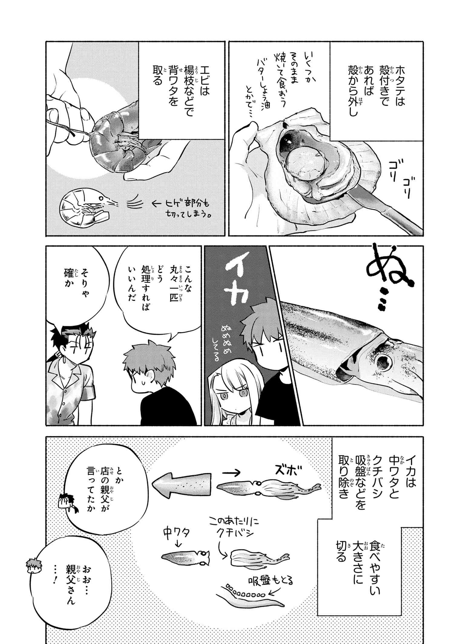 衛宮さんちの今日のごはん 第42話 - Page 11