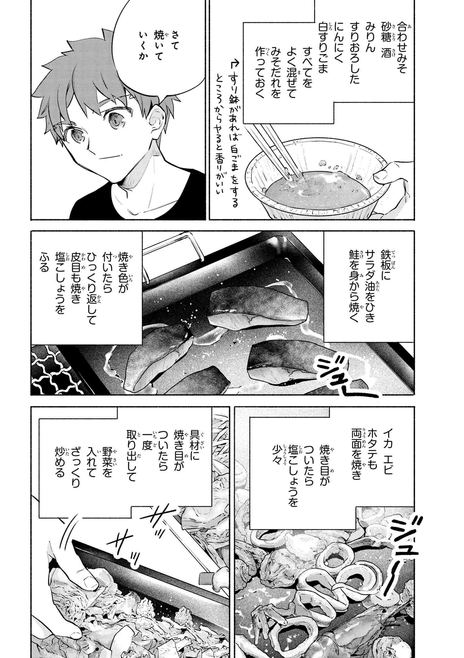 衛宮さんちの今日のごはん 第42話 - Page 12