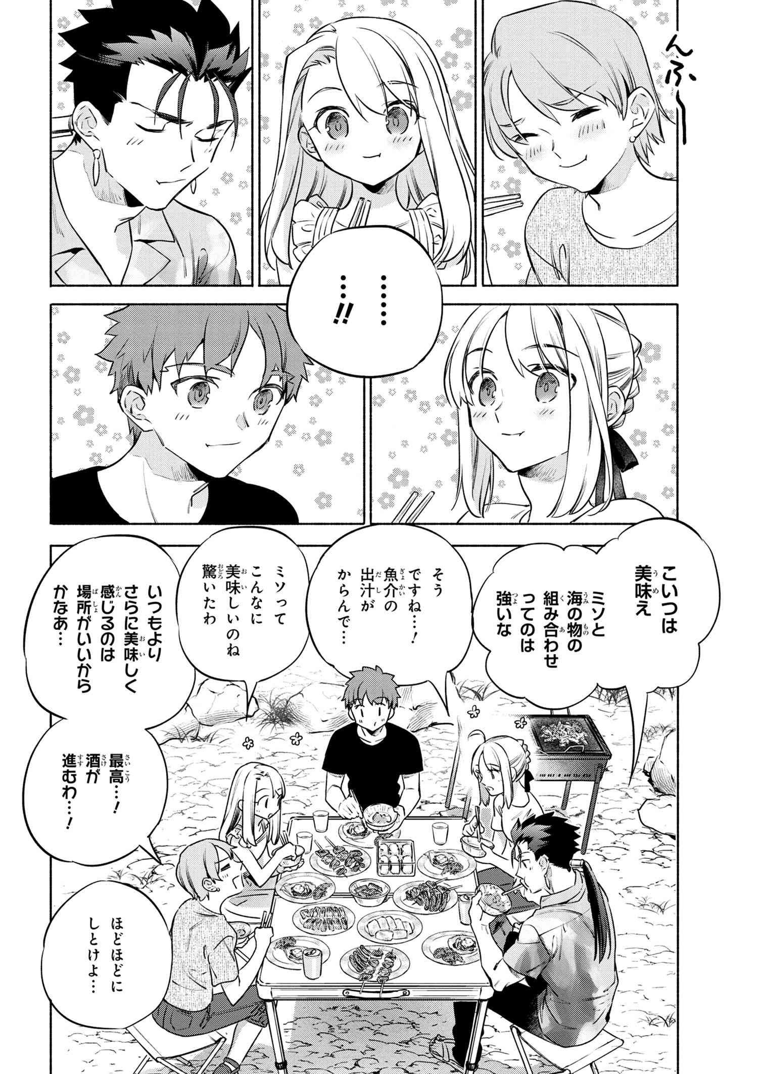 衛宮さんちの今日のごはん 第42話 - Page 16