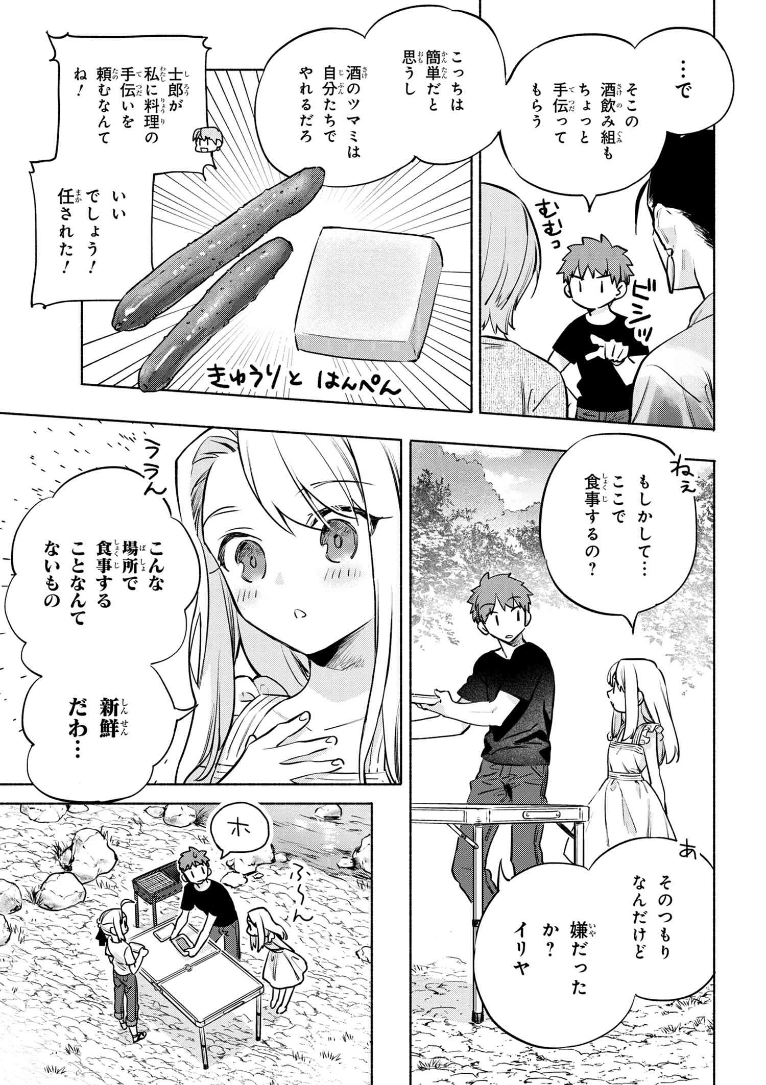 衛宮さんちの今日のごはん 第42話 - Page 9