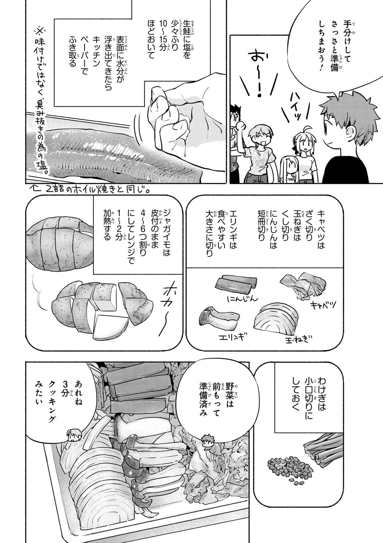 衛宮さんちの今日のごはん 第42話 - Page 10