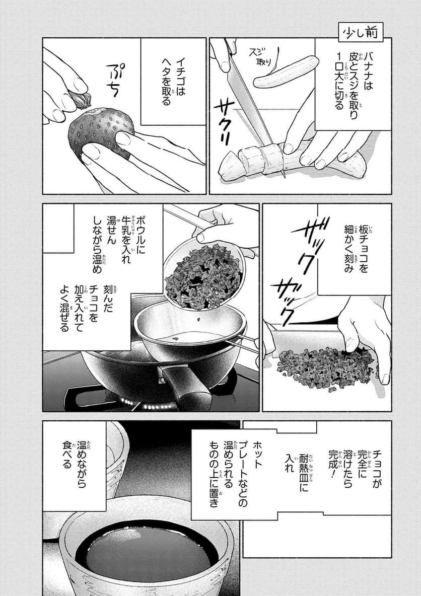 衛宮さんちの今日のごはん 第65話 - Page 19