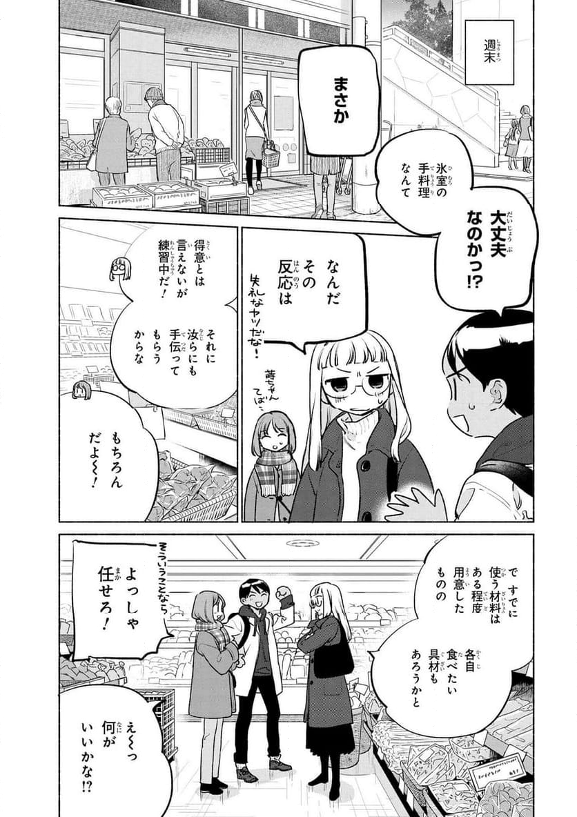 衛宮さんちの今日のごはん 第65話 - Page 3