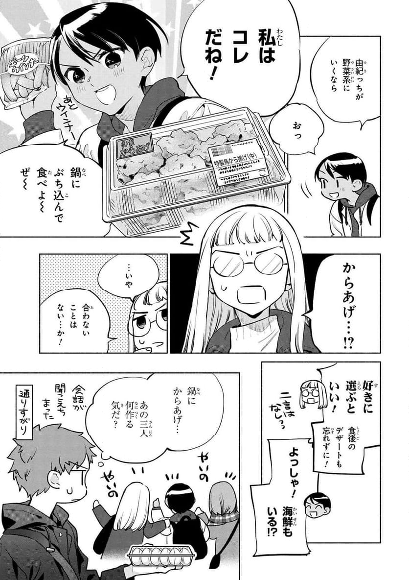 衛宮さんちの今日のごはん 第65話 - Page 5