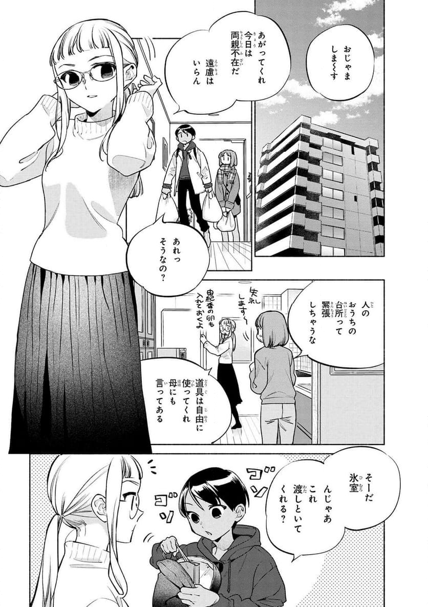 衛宮さんちの今日のごはん 第65話 - Page 6