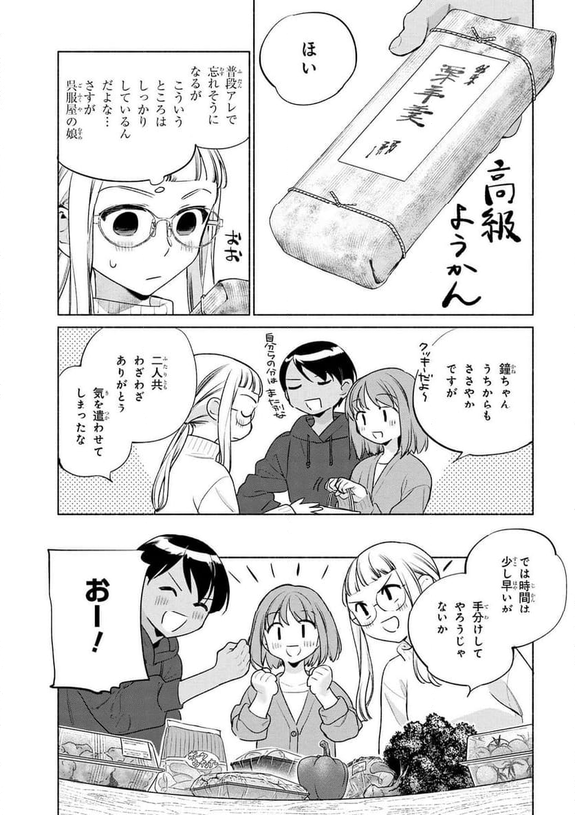 衛宮さんちの今日のごはん 第65話 - Page 7