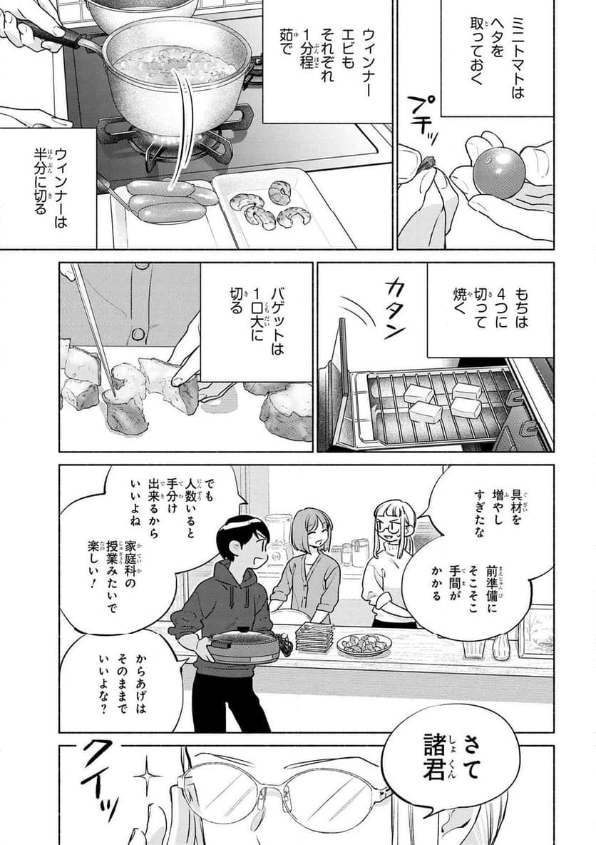 衛宮さんちの今日のごはん 第65話 - Page 9