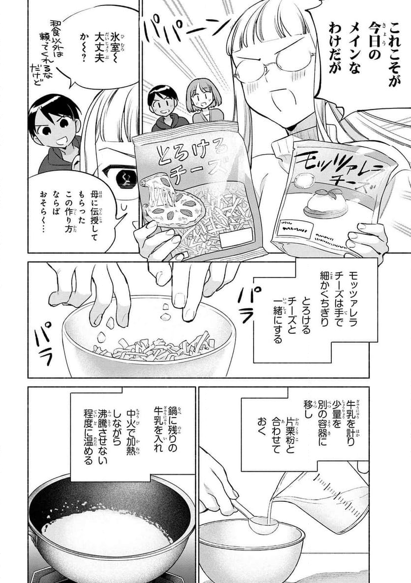 衛宮さんちの今日のごはん 第65話 - Page 10