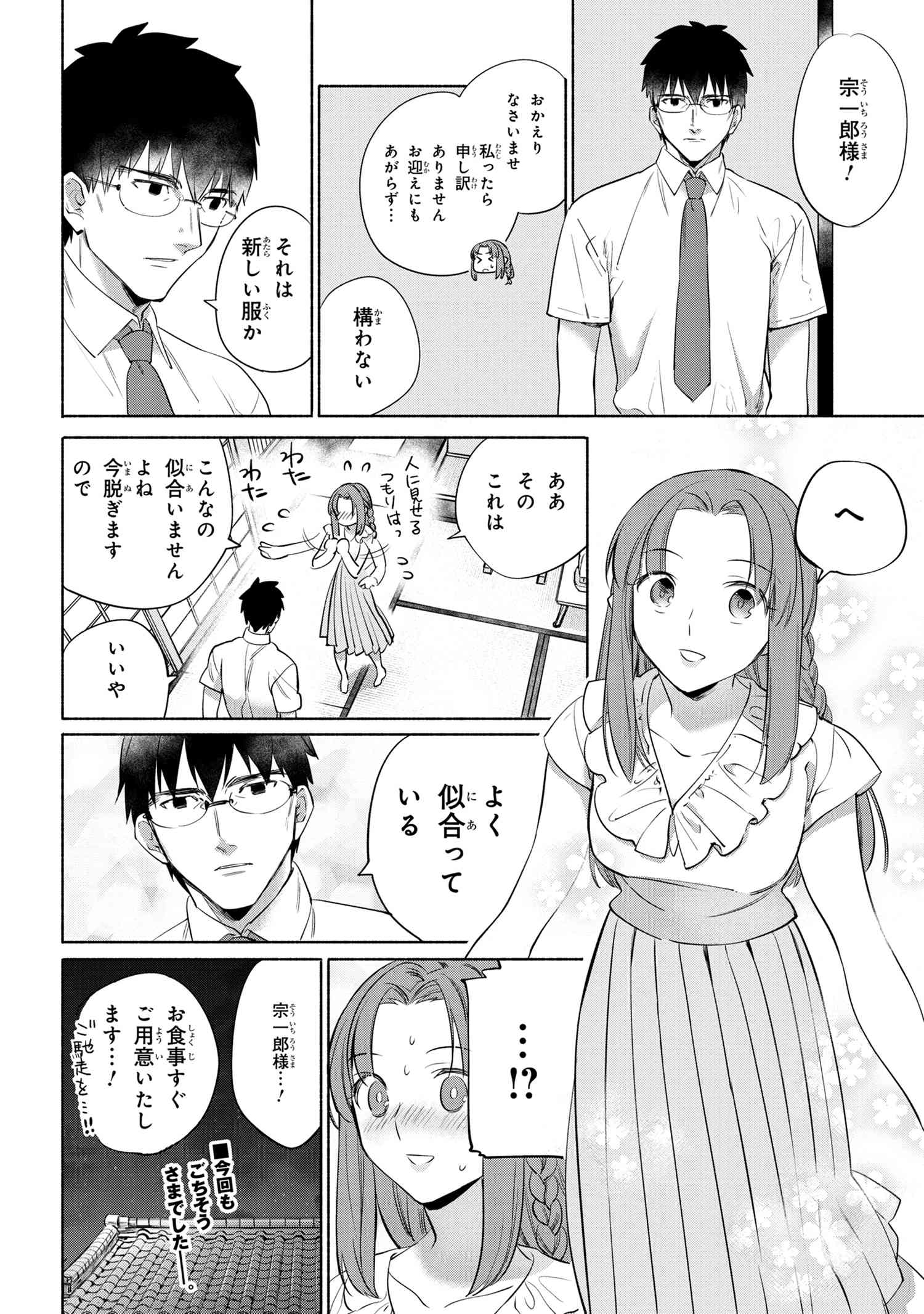 衛宮さんちの今日のごはん 第33話 - Page 18