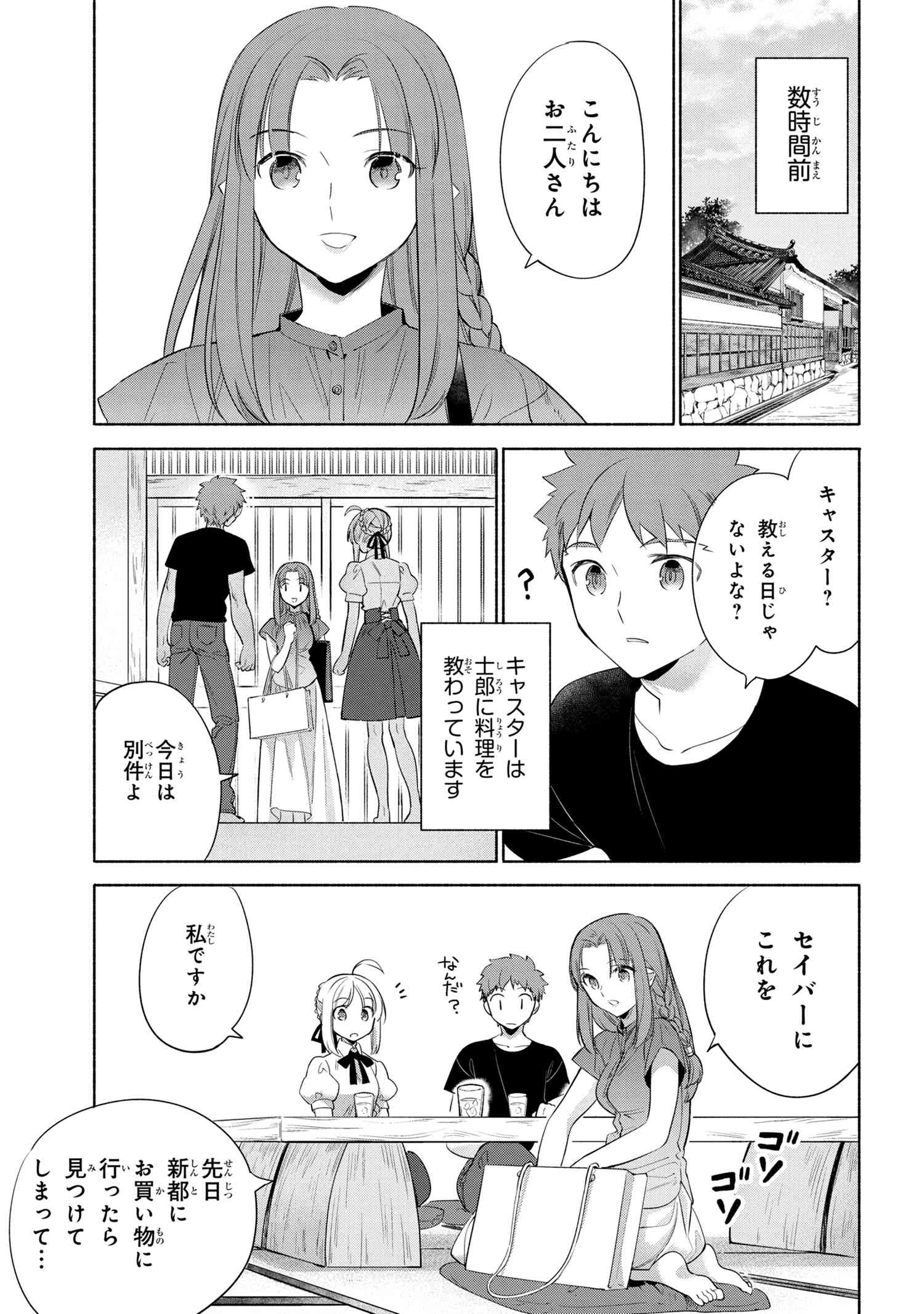 衛宮さんちの今日のごはん 第33話 - Page 3