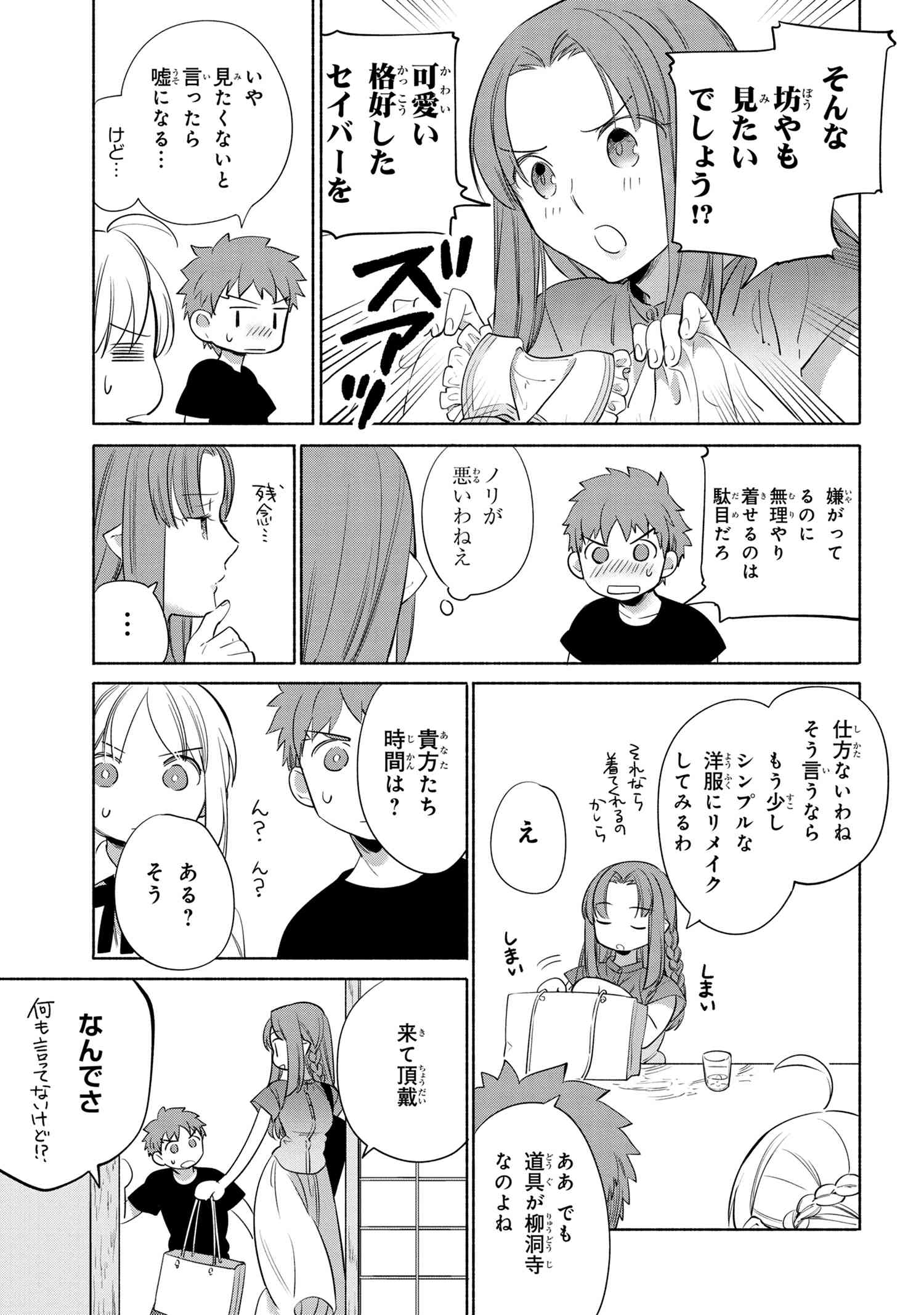 衛宮さんちの今日のごはん 第33話 - Page 5