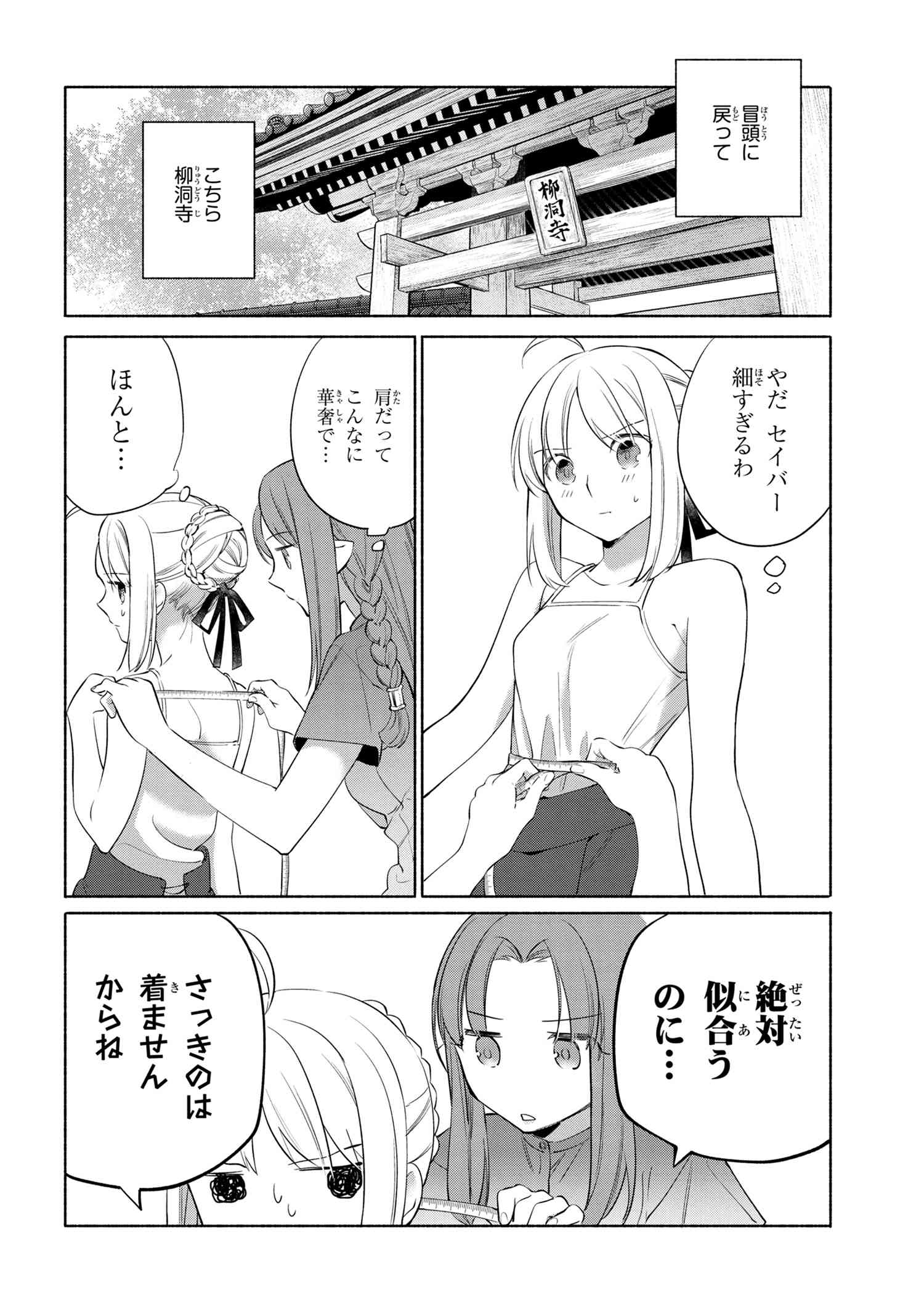 衛宮さんちの今日のごはん 第33話 - Page 6