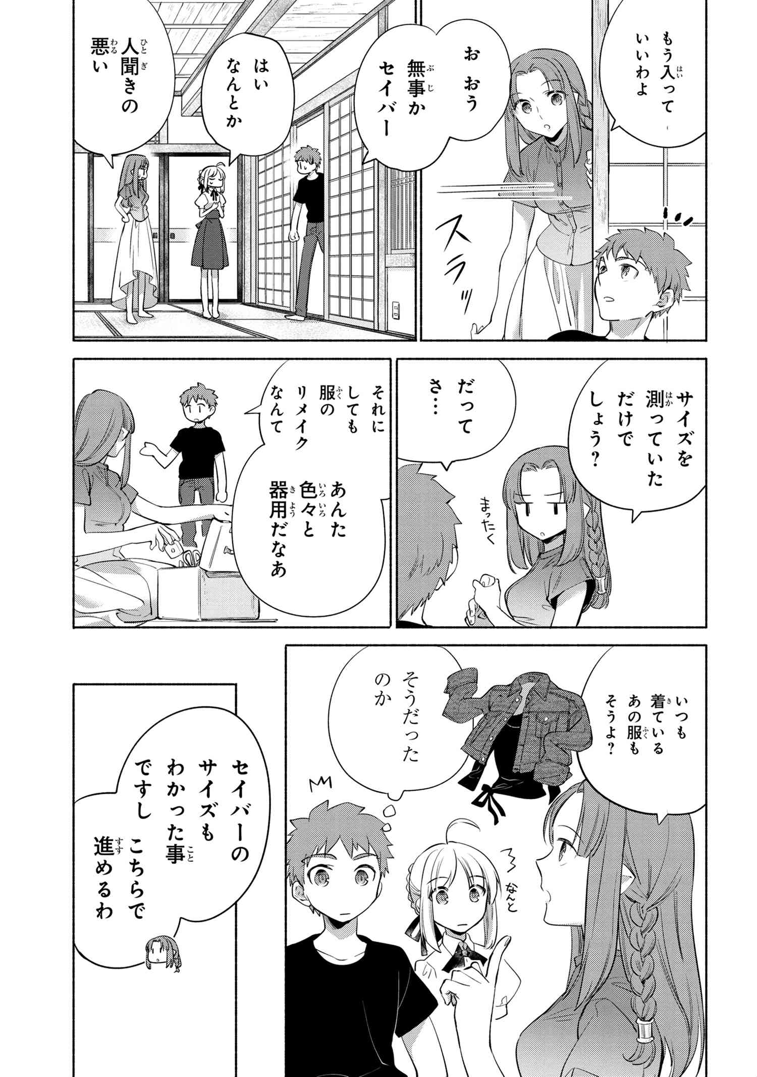 衛宮さんちの今日のごはん 第33話 - Page 7