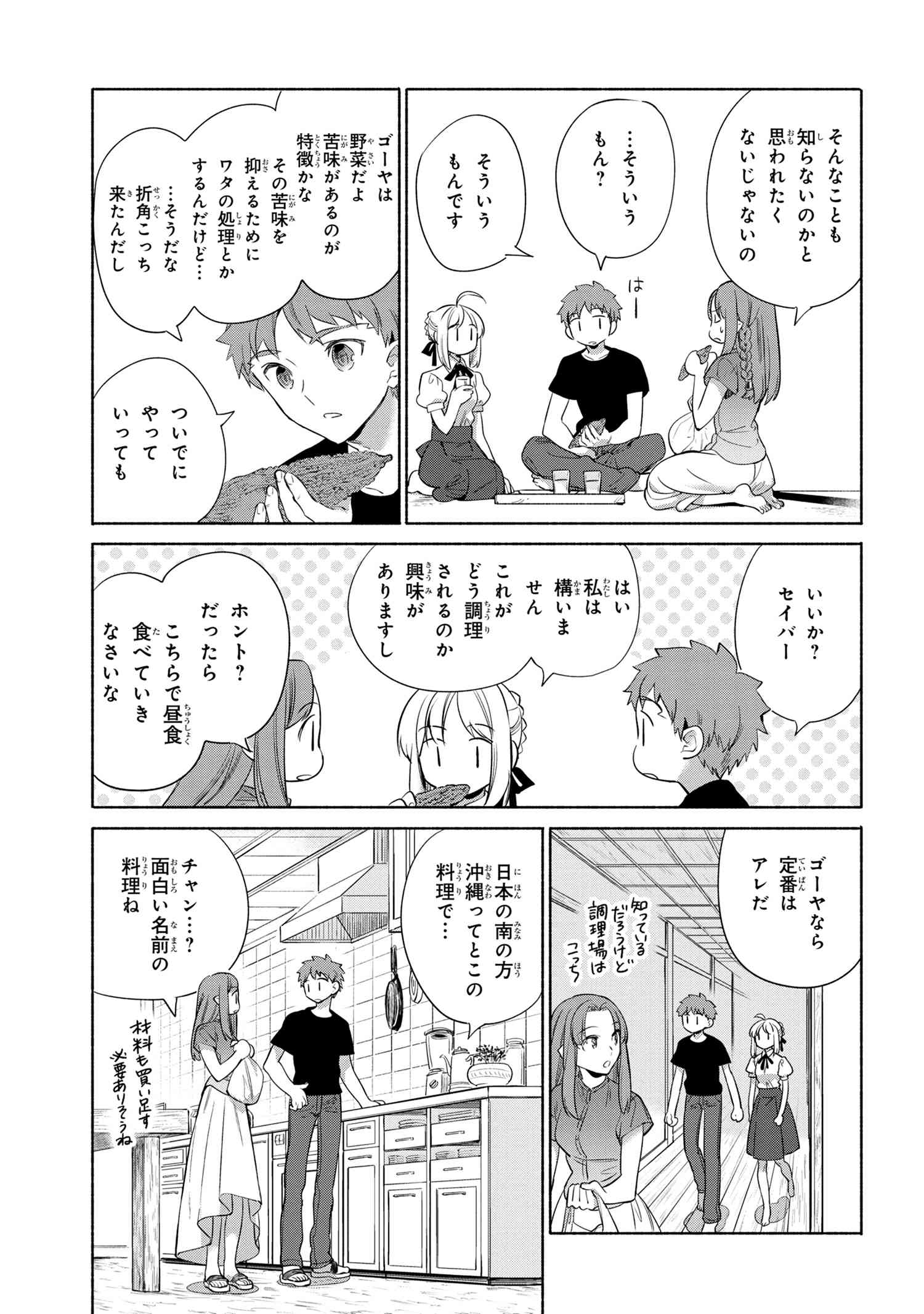 衛宮さんちの今日のごはん 第33話 - Page 9