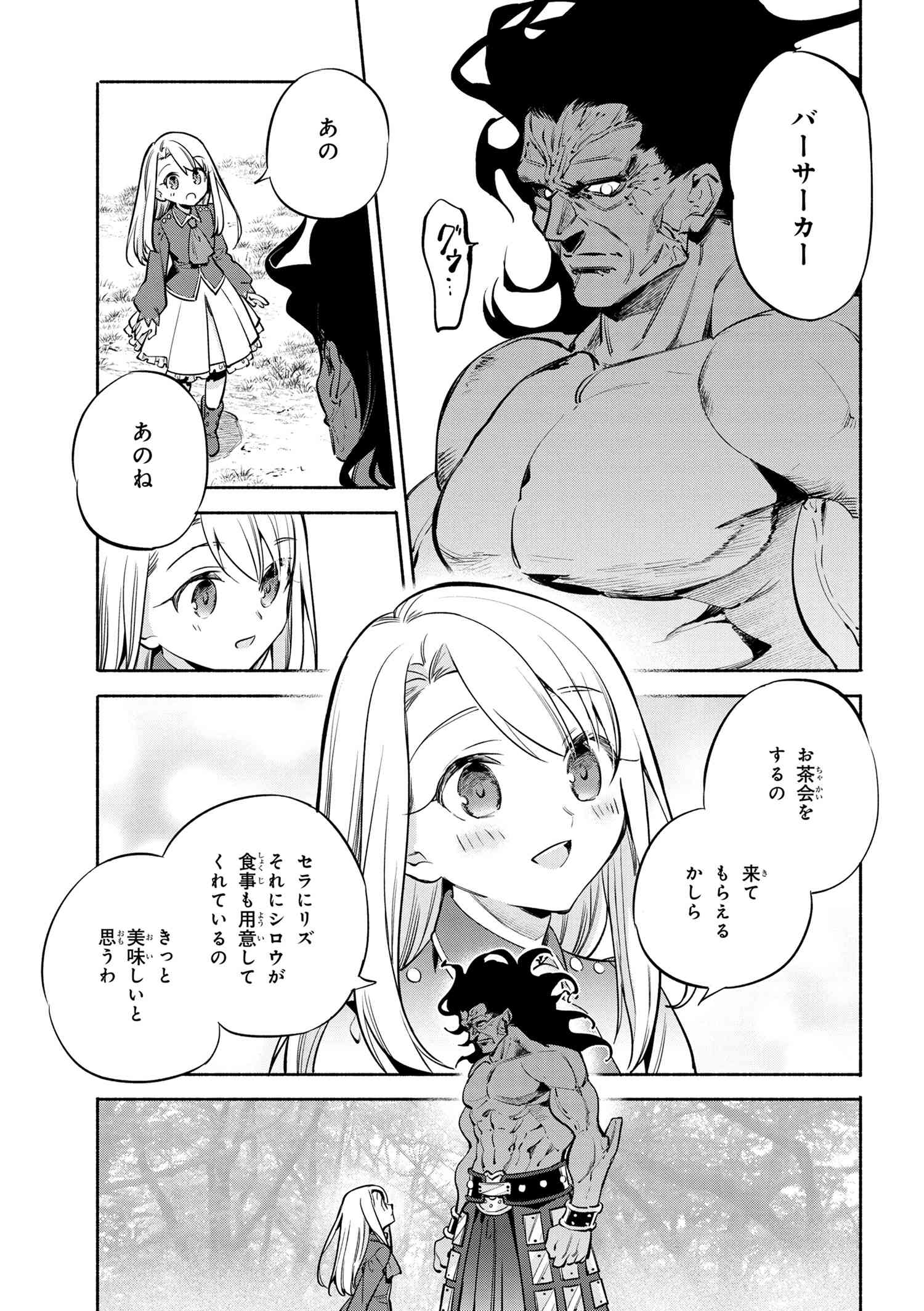 衛宮さんちの今日のごはん 第47話 - Page 15