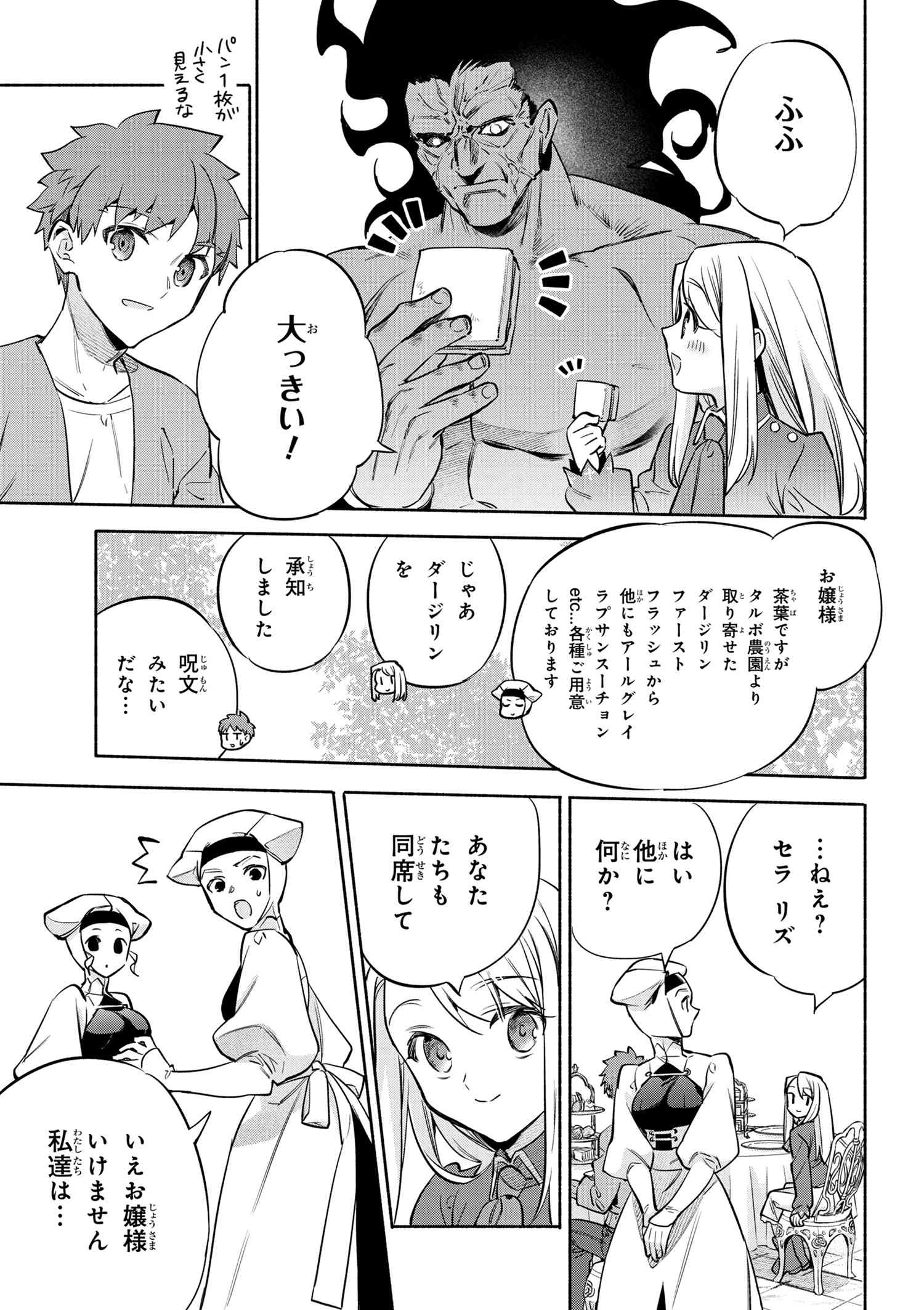 衛宮さんちの今日のごはん 第47話 - Page 19