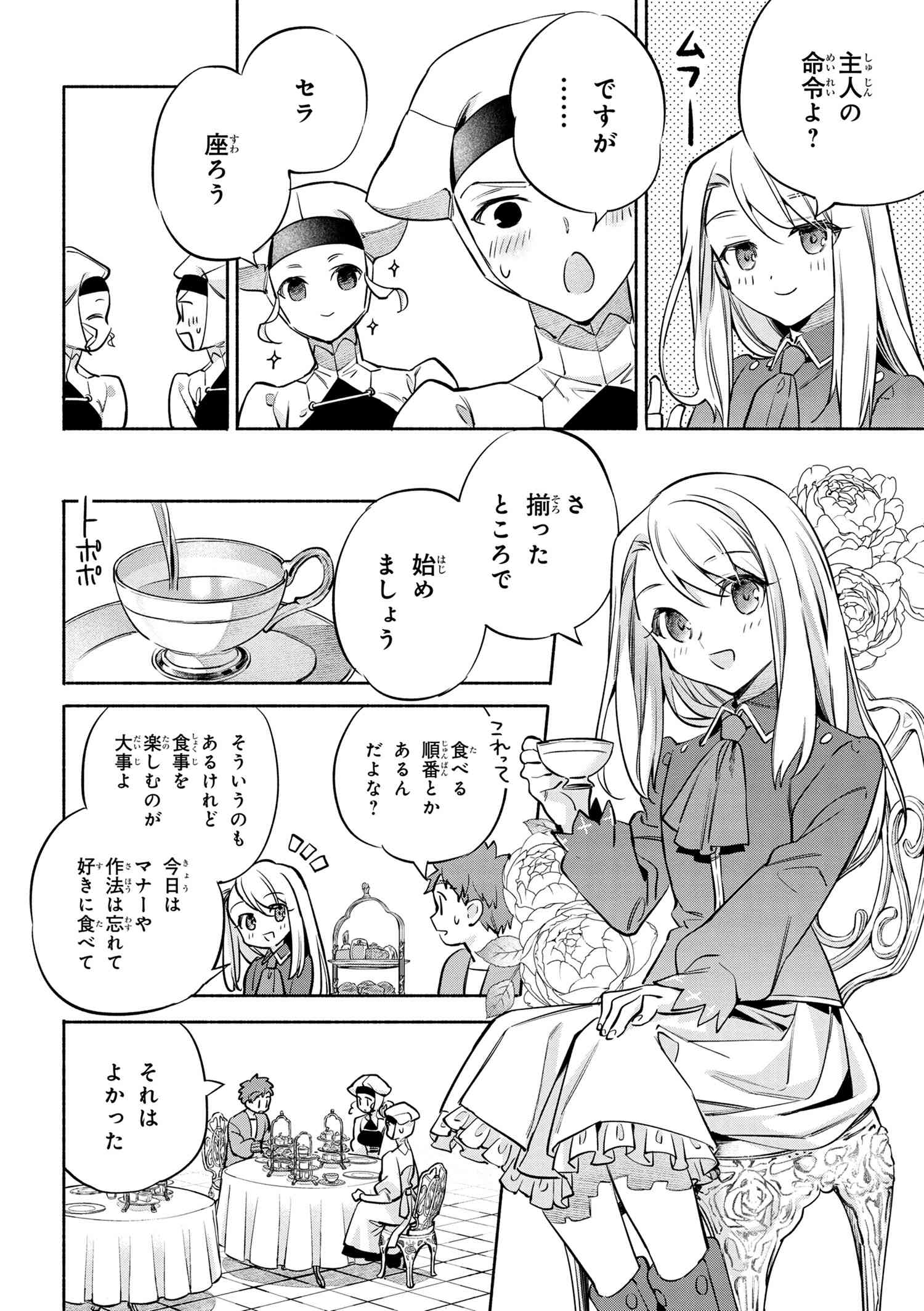 衛宮さんちの今日のごはん 第47話 - Page 20