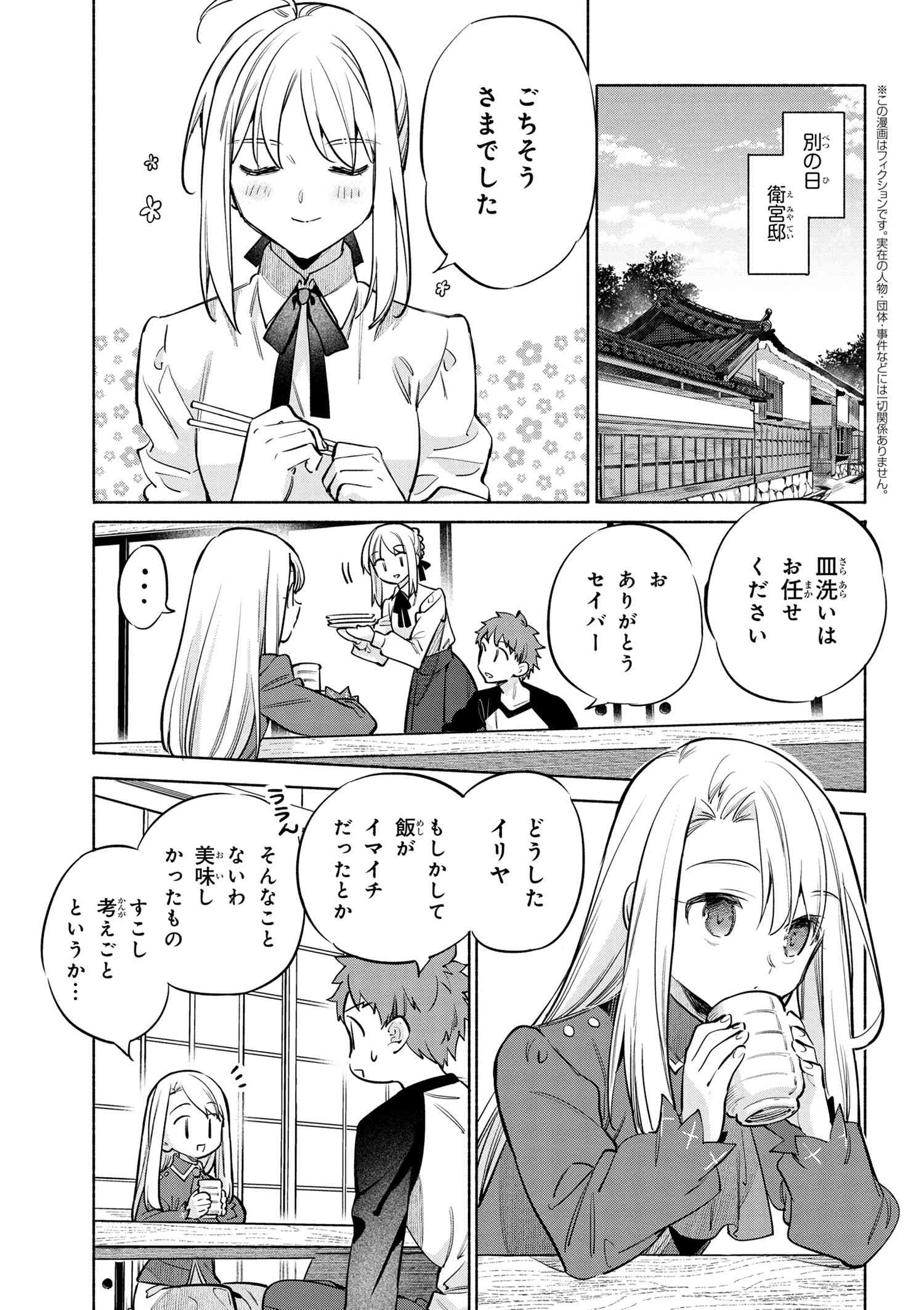 衛宮さんちの今日のごはん 第47話 - Page 3