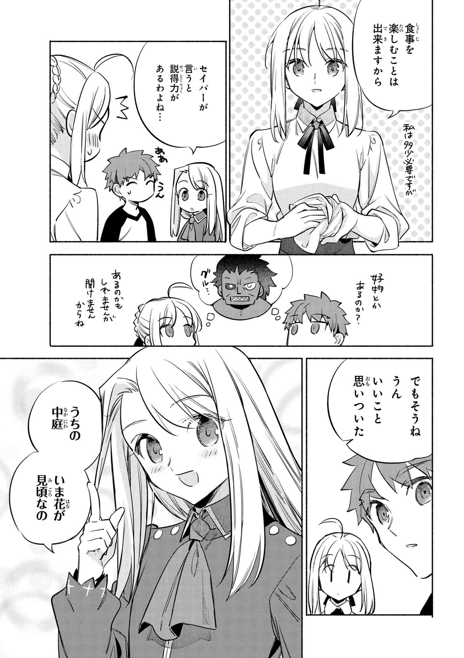 衛宮さんちの今日のごはん 第47話 - Page 5